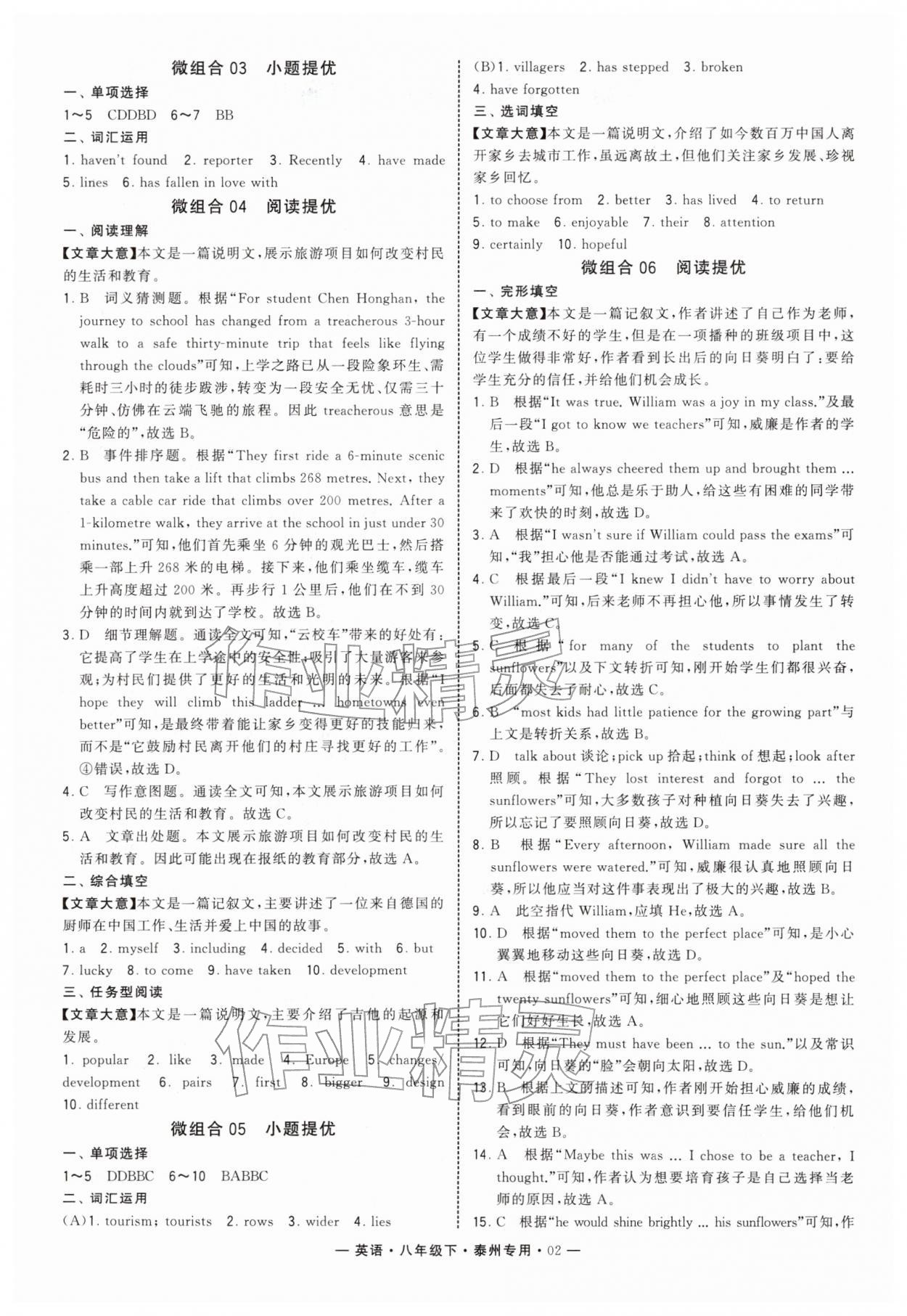 2026年学霸组合训练八年级英语下册译林版泰州专版&nbsp;参考答案第2页