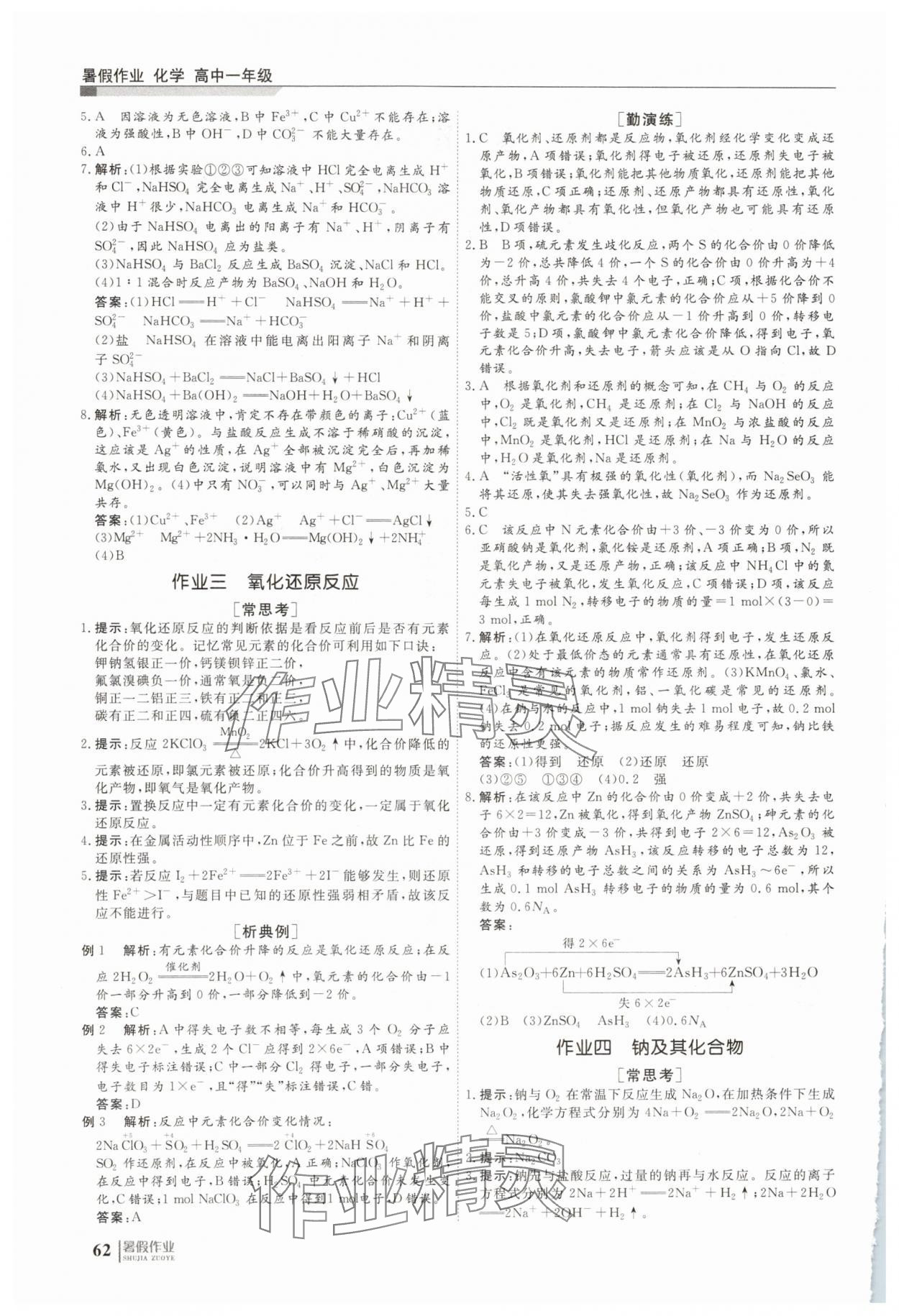2025年暑假作业明天出版社高一化学 第2页