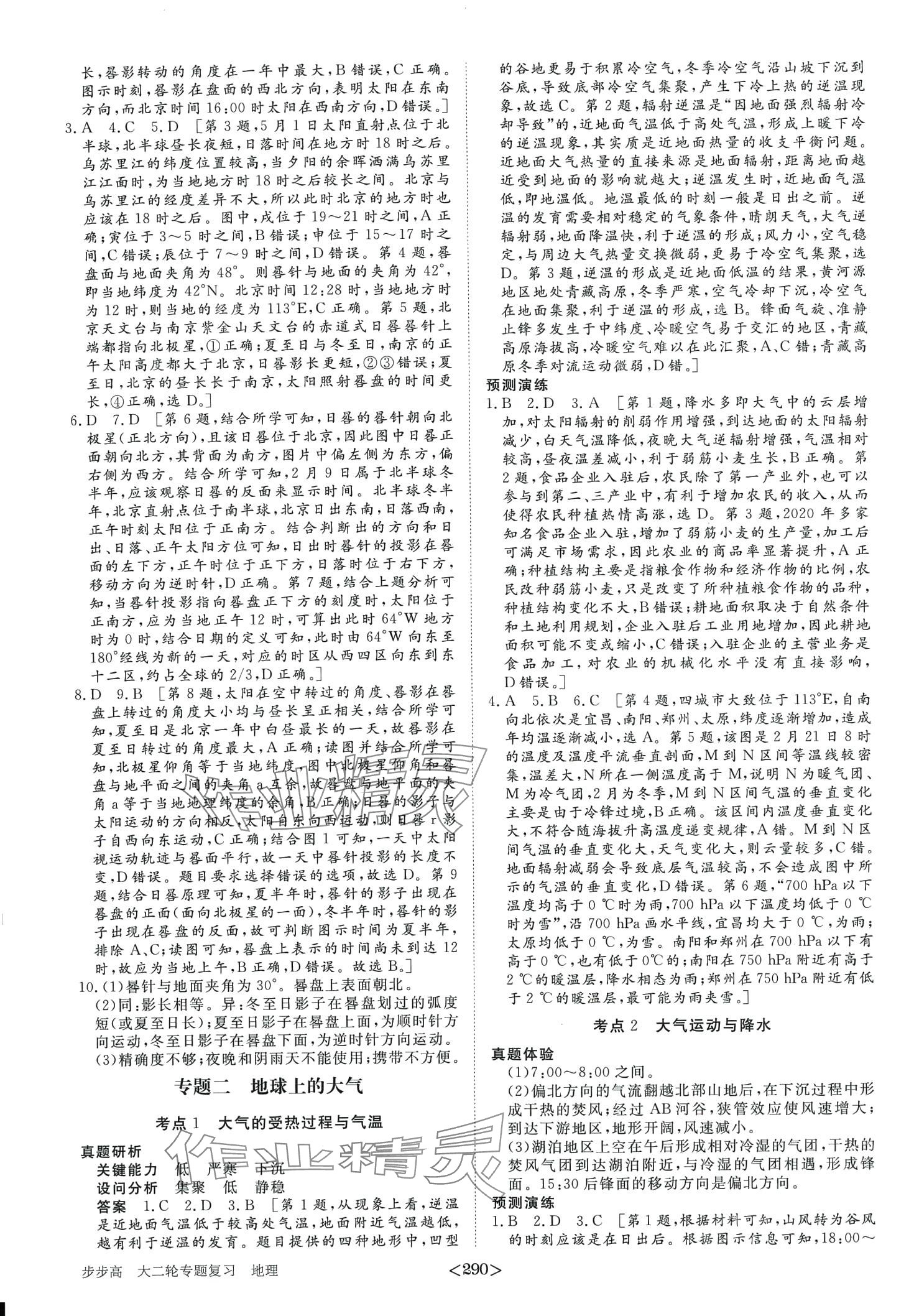 2024年步步高大二輪專題復(fù)習(xí)高中地理 第3頁