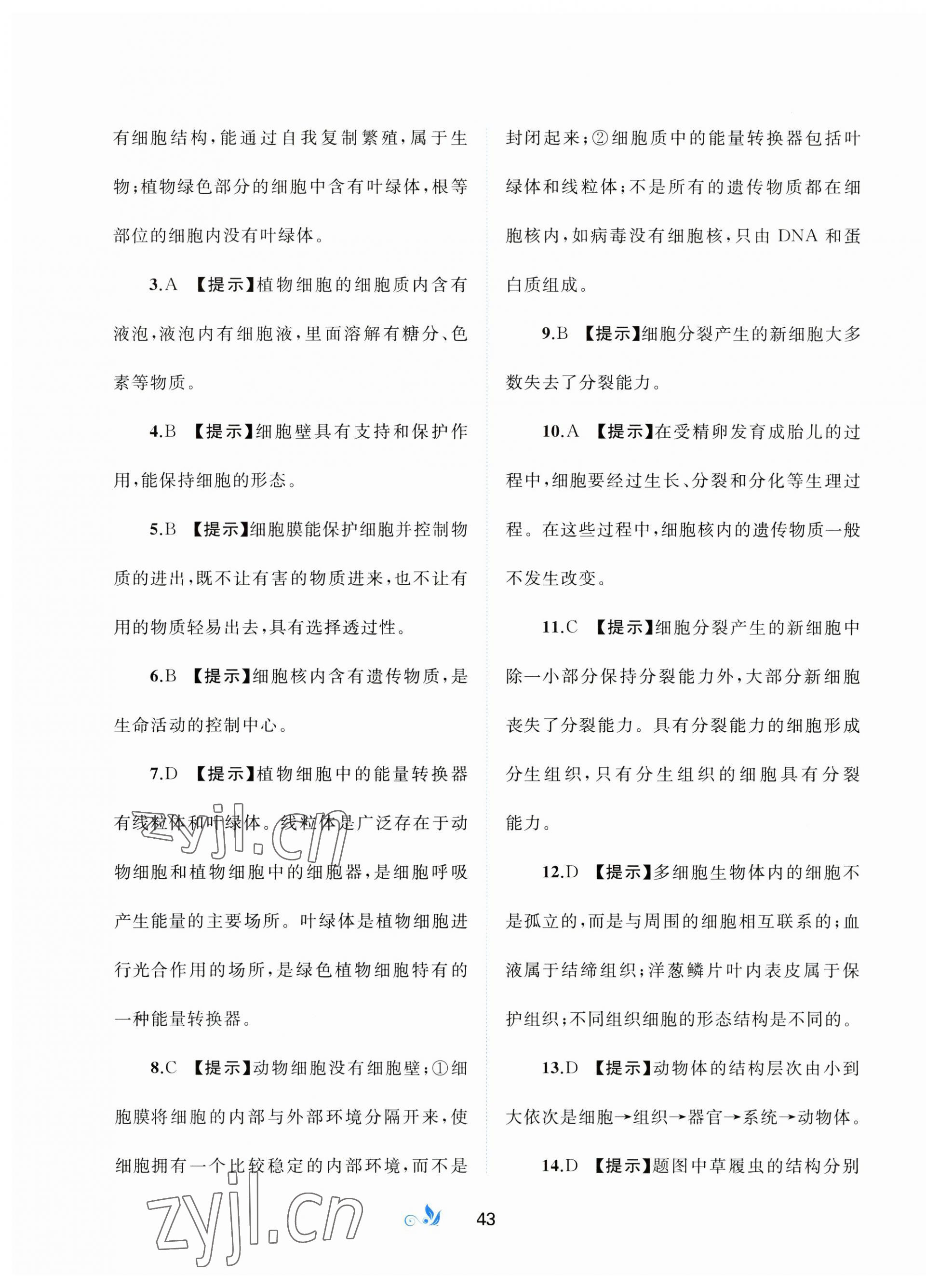 2023年新课程学习与测评单元双测七年级生物上册冀少版C版 第3页