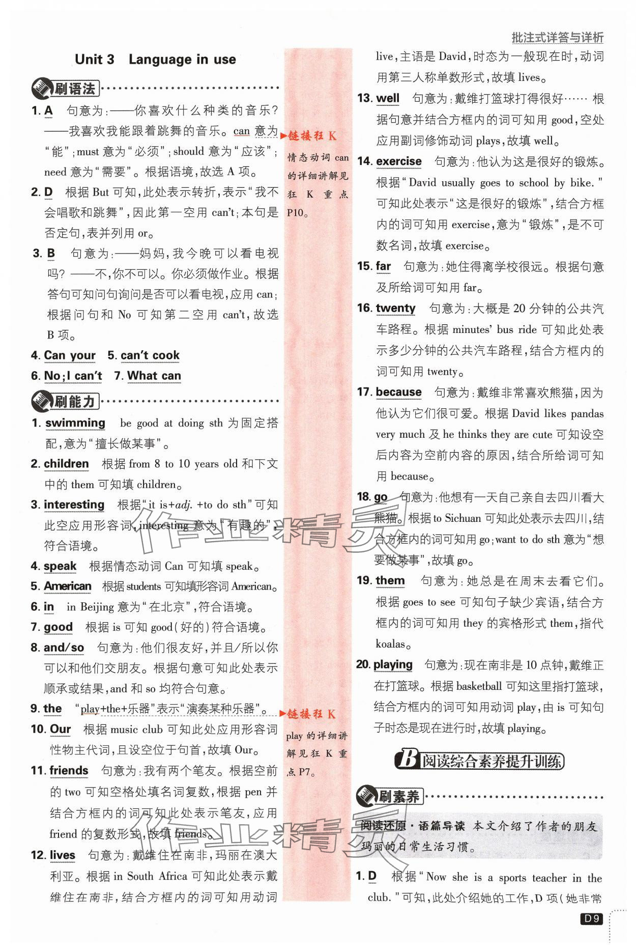 2024年初中必刷題七年級(jí)英語(yǔ)下冊(cè)外研版 參考答案第9頁(yè)