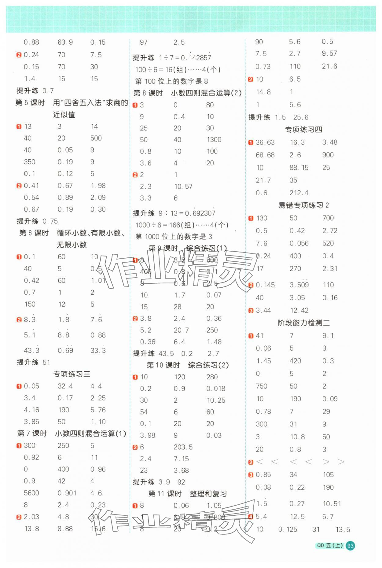 2025年陽光同學(xué)計算小達(dá)人五年級數(shù)學(xué)上冊青島版 第3頁