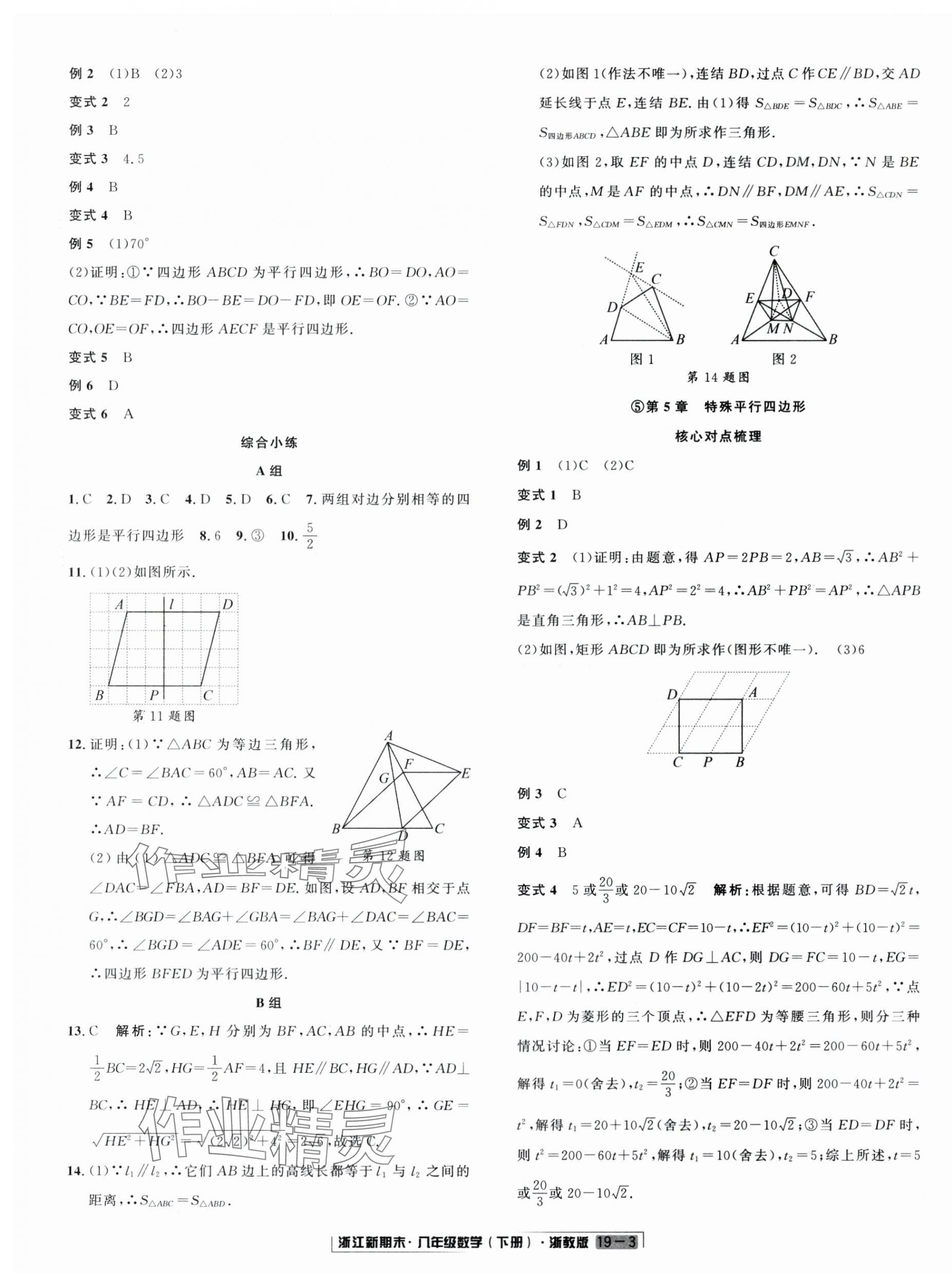 2025年勵耘書業浙江新期末八年級數學下冊浙教版 第3頁