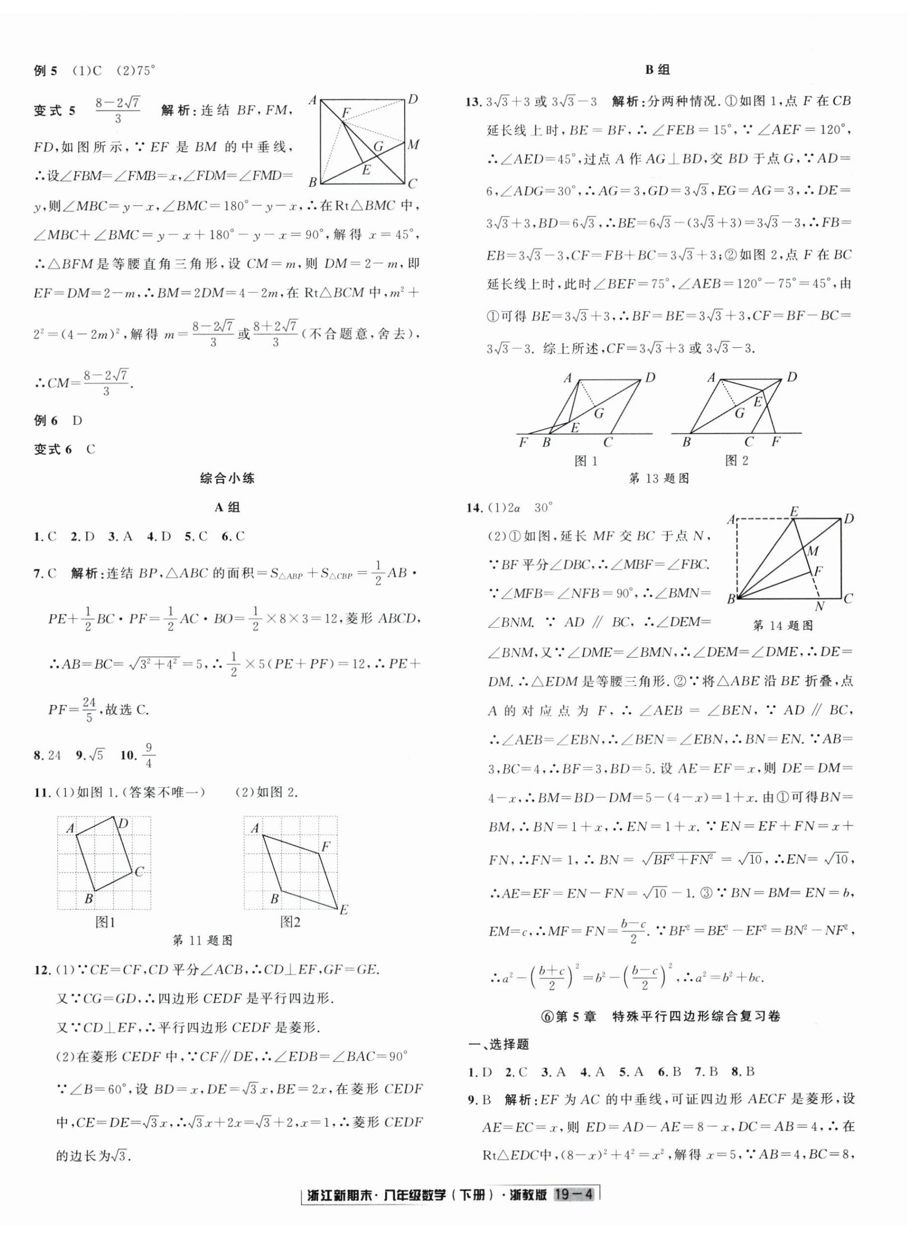 2025年勵耘書業浙江新期末八年級數學下冊浙教版 第4頁