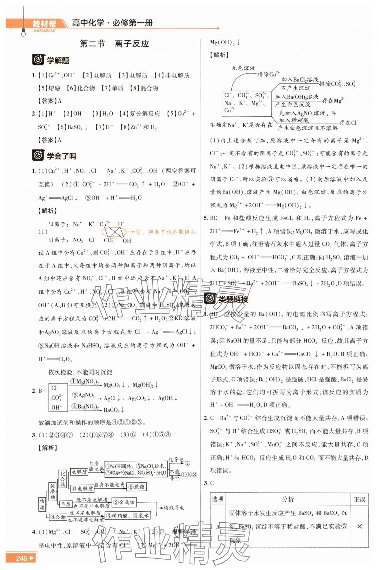 2023年教材幫高中化學(xué)必修第一冊(cè)人教版 參考答案第3頁(yè)