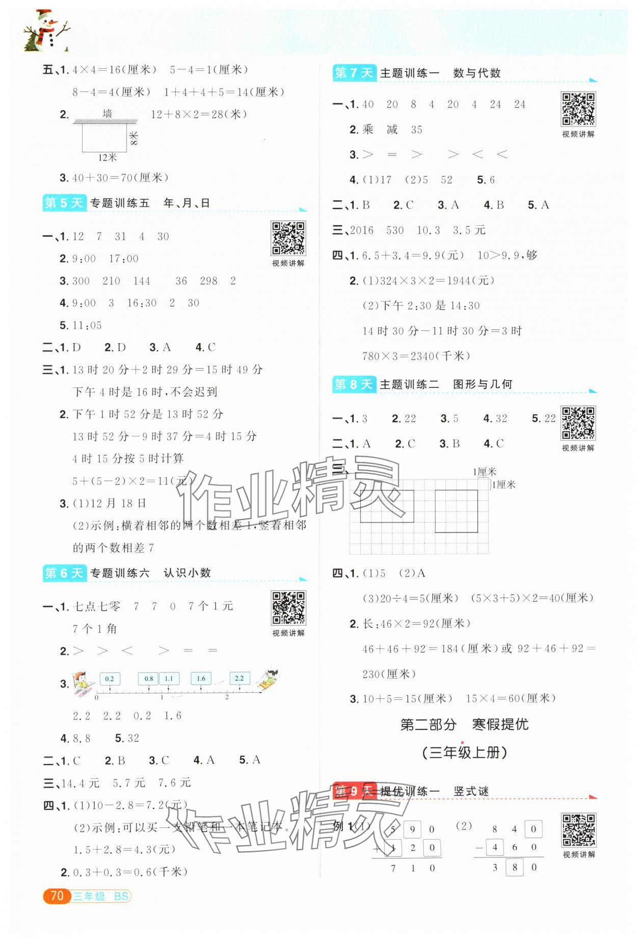 2025年陽光同學(xué)寒假銜接三年級(jí)數(shù)學(xué)北師大版 第2頁