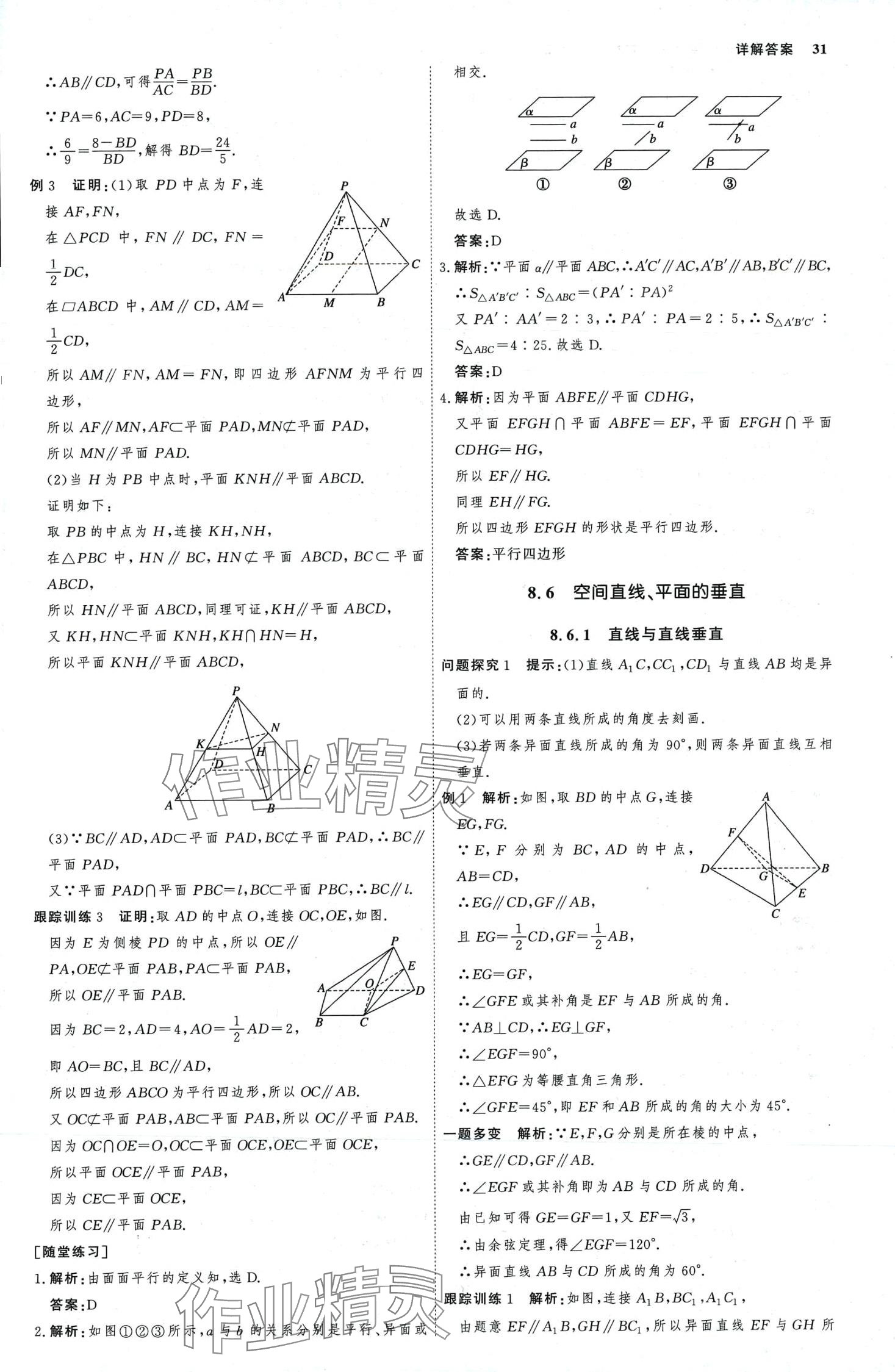 2024年師說高中數(shù)學(xué)必修第二冊(cè)人教版 第30頁