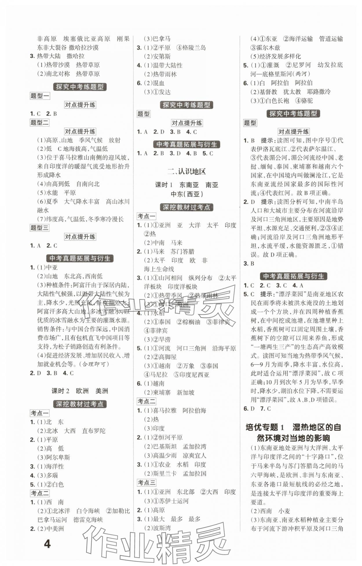 2025年全优中考系统总复习地理河北专版 第4页