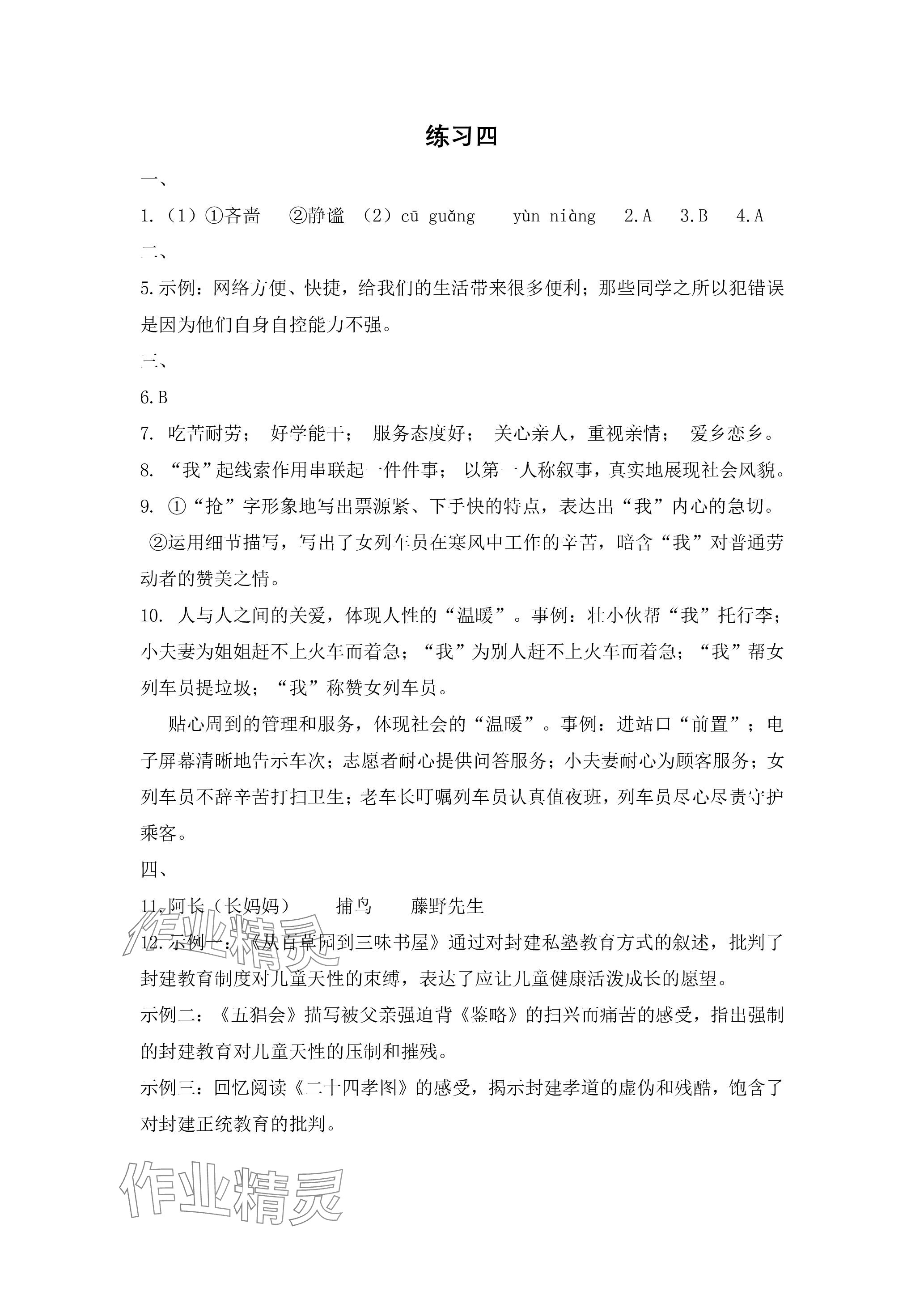 2024年鵬教圖書精彩假期寒假篇七年級 參考答案第4頁