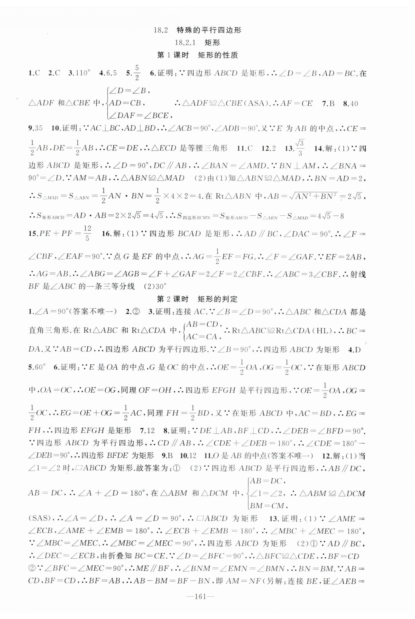 2024年黄冈100分闯关八年级数学下册人教版 第12页