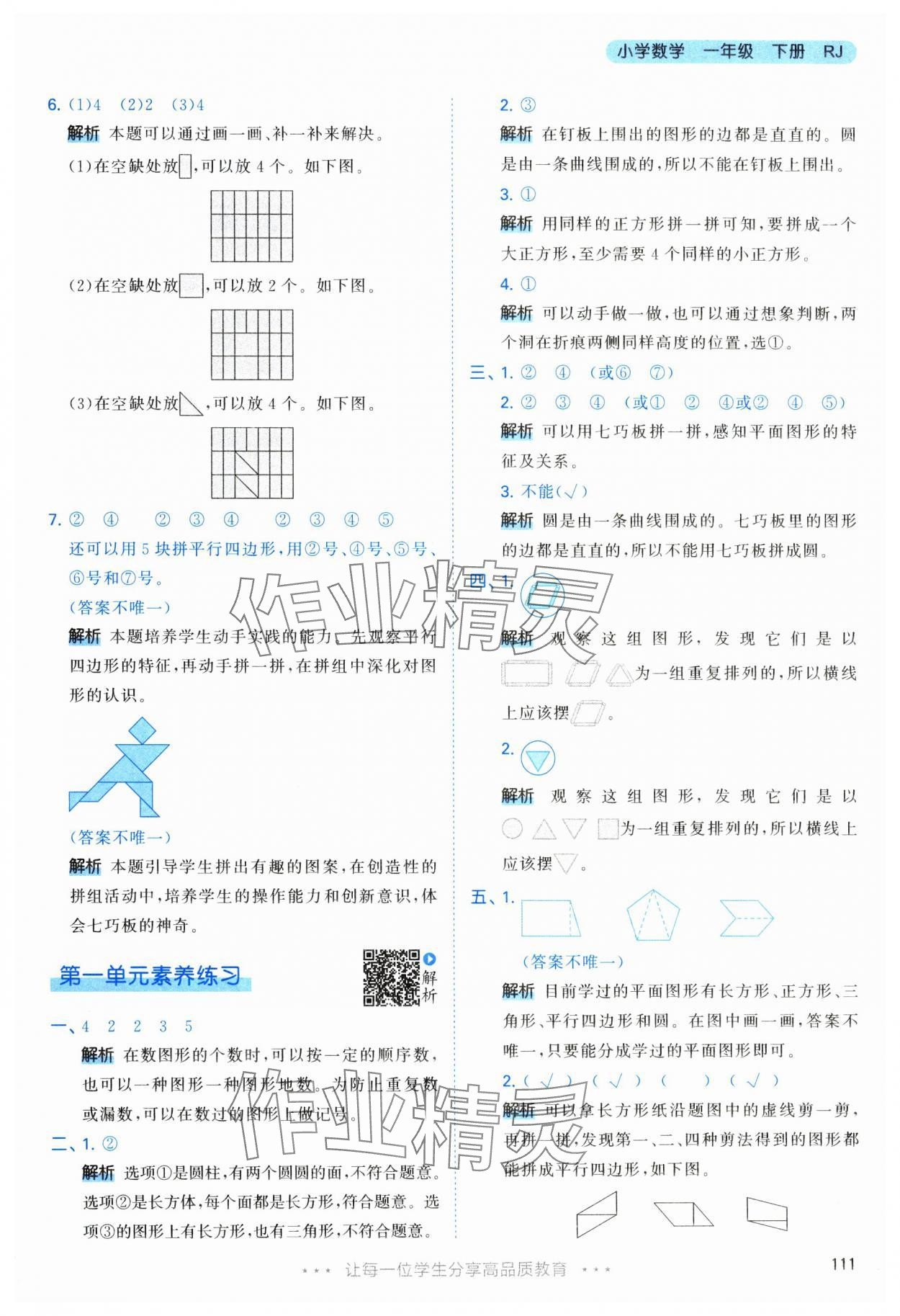 2025年53天天練一年級(jí)數(shù)學(xué)下冊(cè)人教版 第3頁