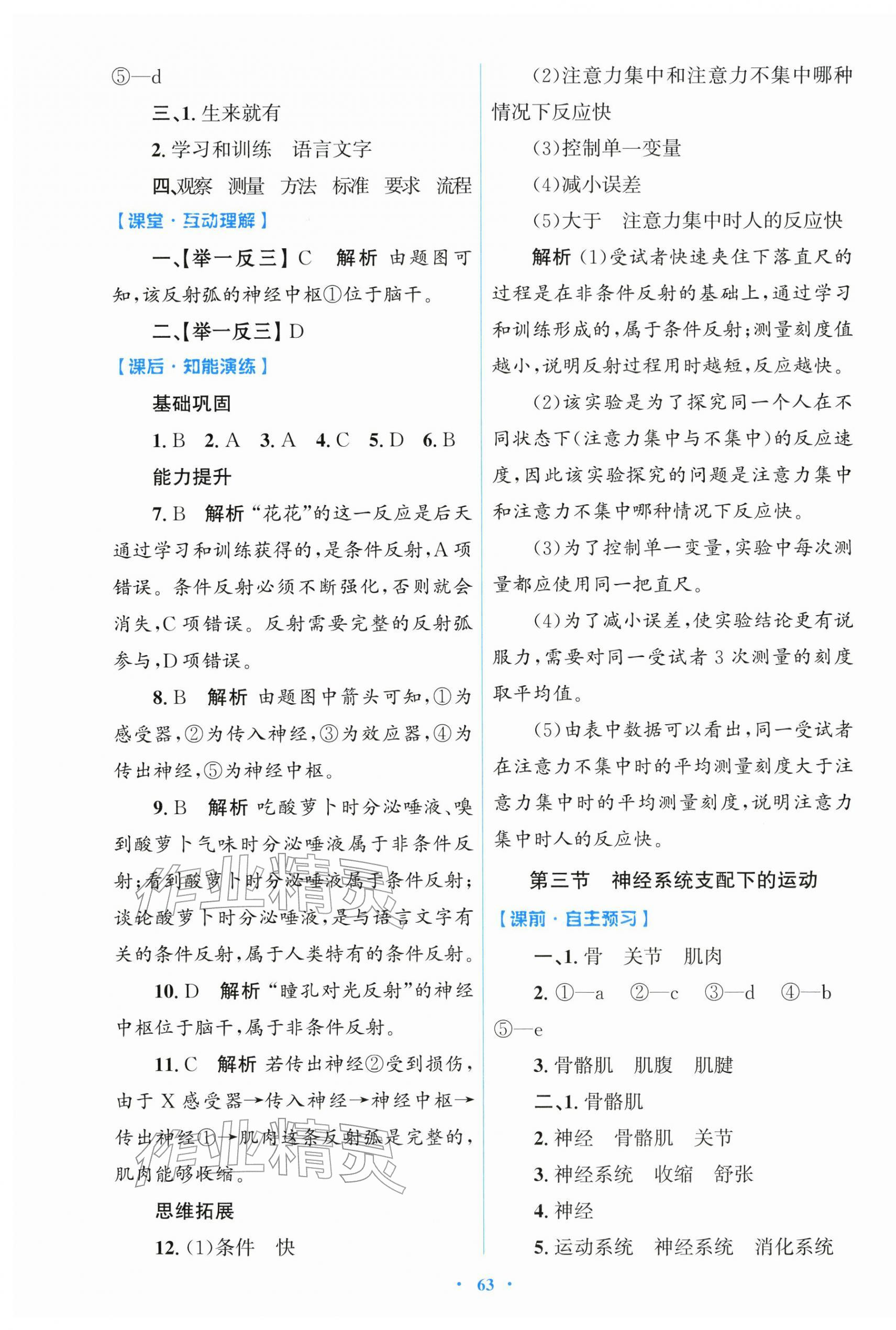 2025年同步测控优化设计八年级生物上册人教版精编版 第3页