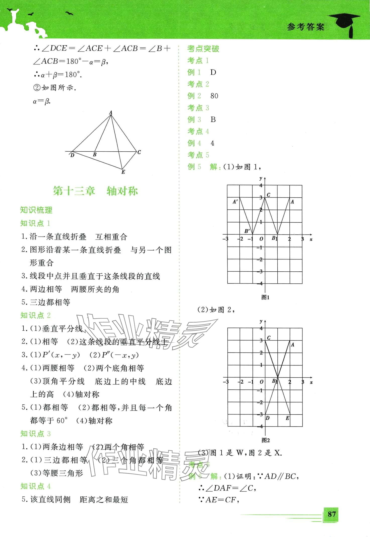 2024年假期超車道八年級數(shù)學 第5頁