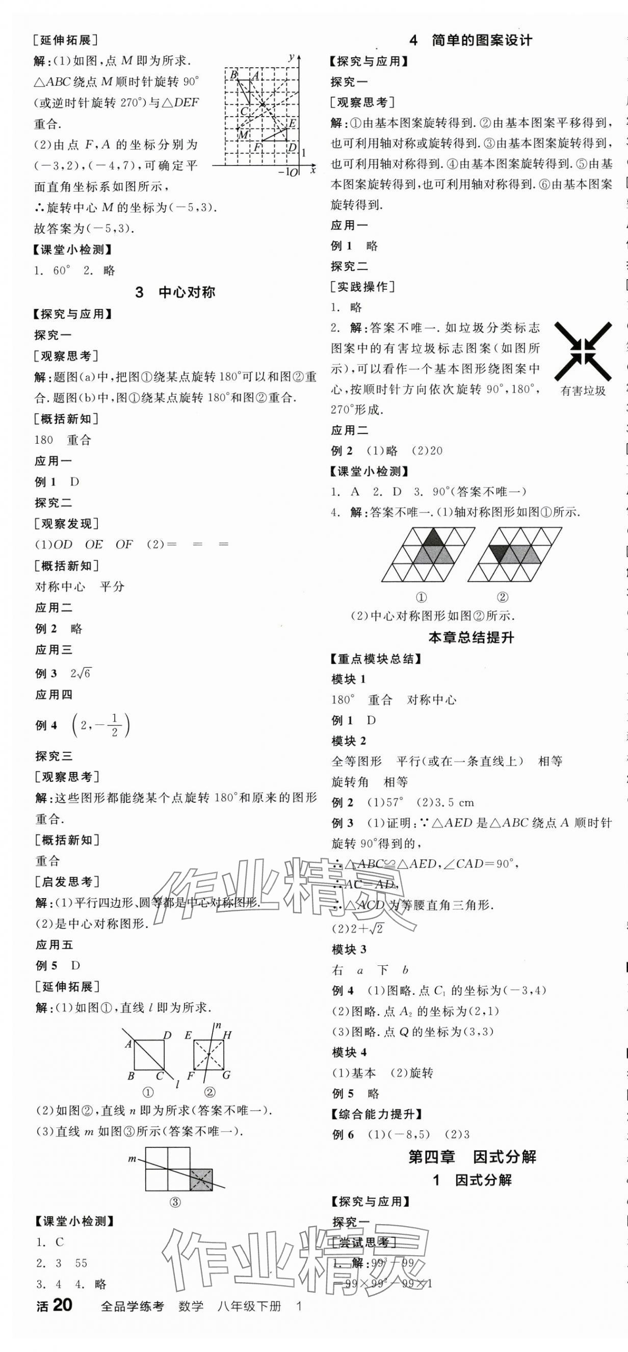 2025年全品學練考八年級數(shù)學下冊北師大版深圳專版 第10頁