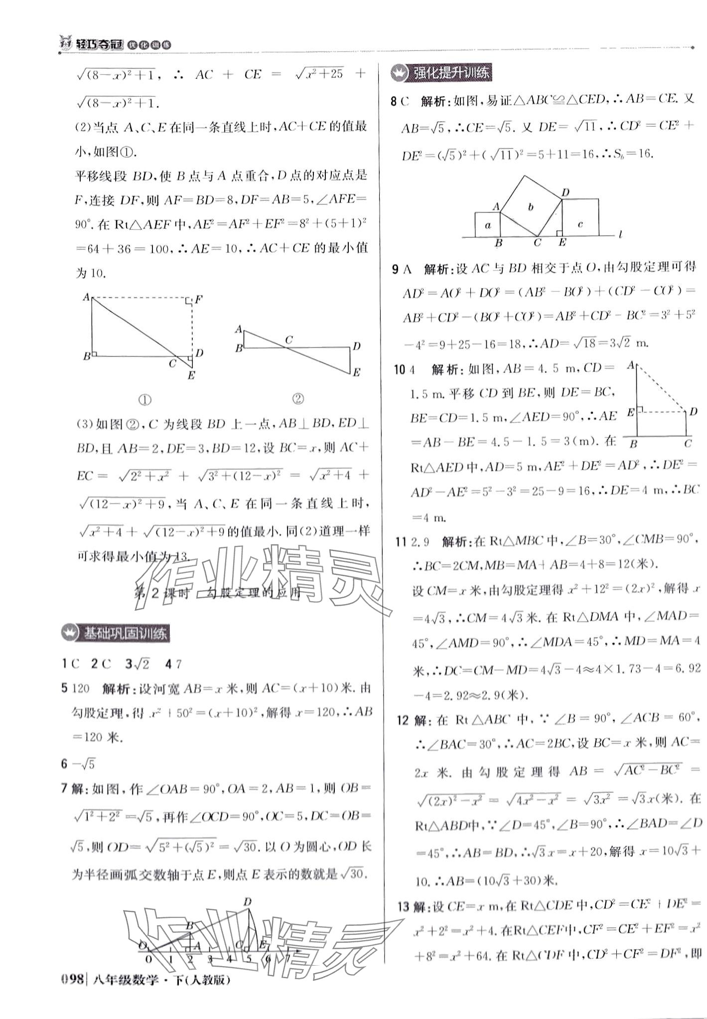 2024年1加1輕巧奪冠優(yōu)化訓練八年級數(shù)學下冊人教版 第11頁