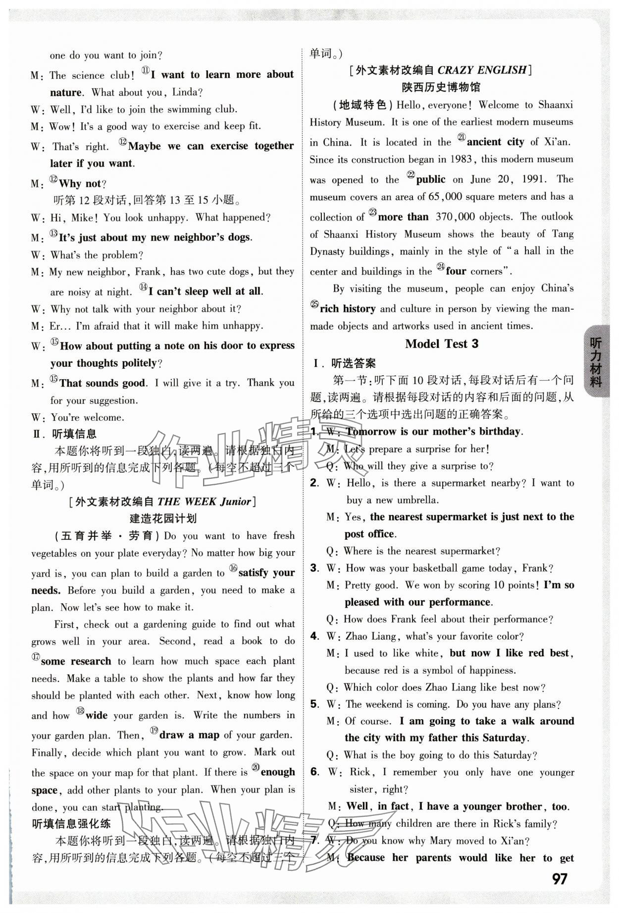 2025年万唯中考魔耳听力英语陕西专版&nbsp;第7页