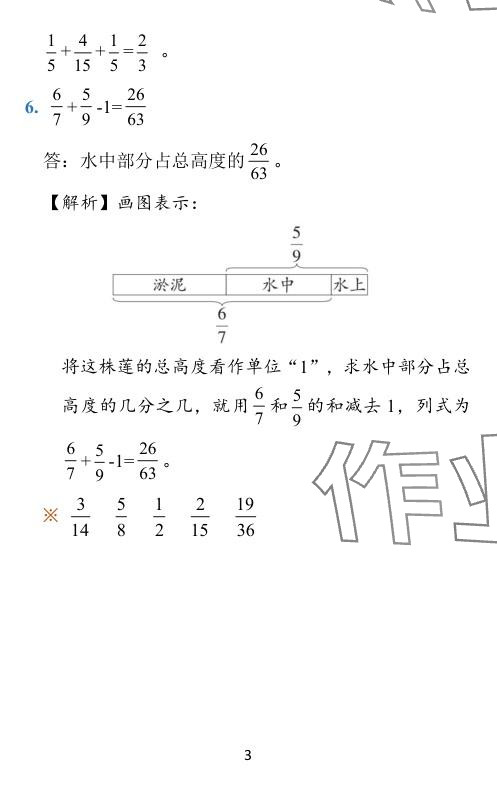 2024年小学学霸作业本五年级数学下册北师大版广东专版 参考答案第18页