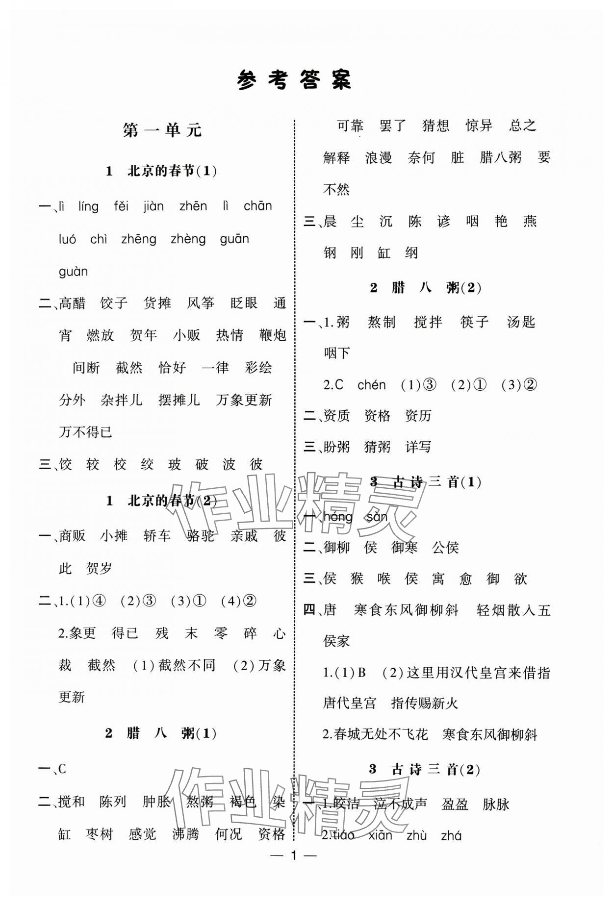 2025年經(jīng)綸學(xué)典默寫(xiě)達(dá)人六年級(jí)語(yǔ)文下冊(cè)人教版 第1頁(yè)