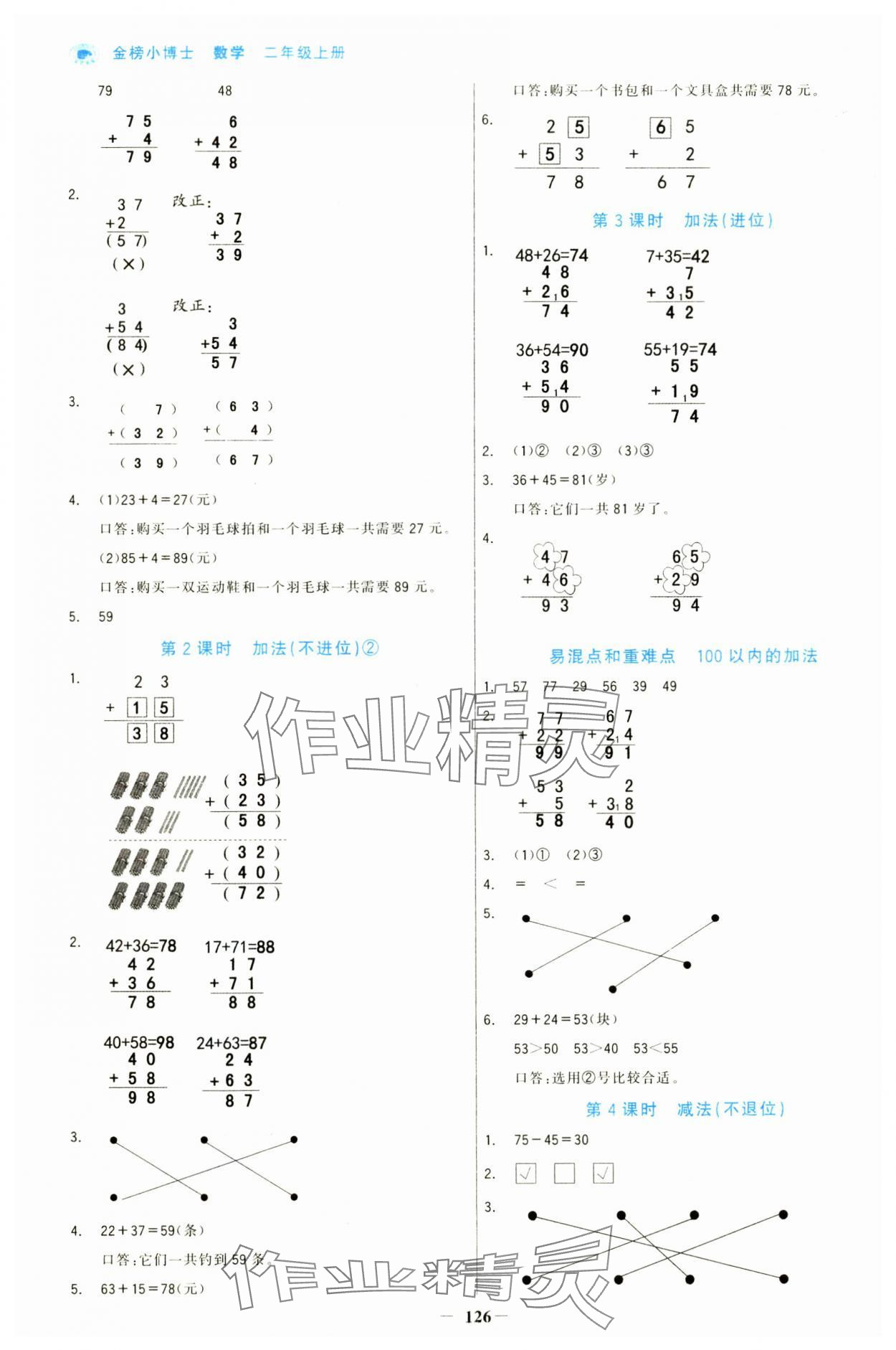 2024年世紀金榜金榜小博士二年級數(shù)學上冊人教版 第2頁