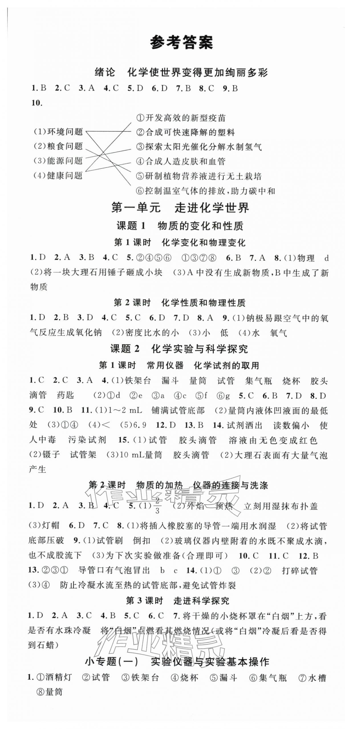 2025年名校课堂九年级化学全一册人教版贵州专版 第1页