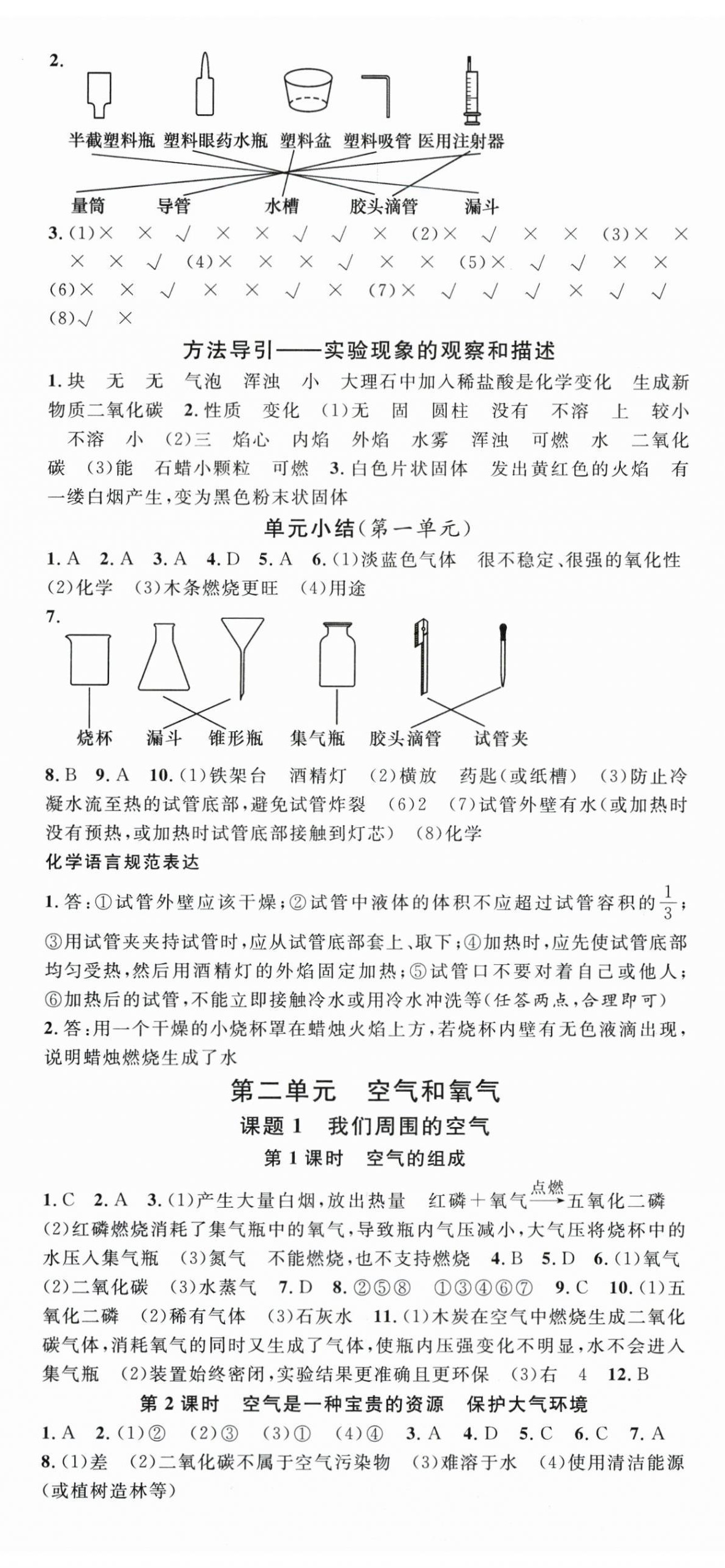 2025年名校课堂九年级化学全一册人教版贵州专版 第2页