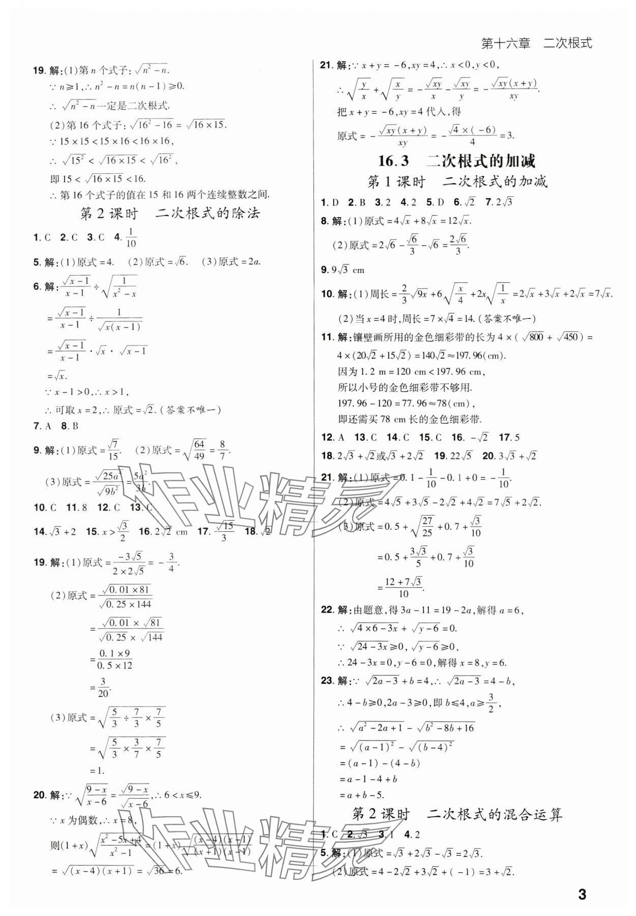 2025年考出好成绩八年级数学下册人教版山东专版 参考答案第2页