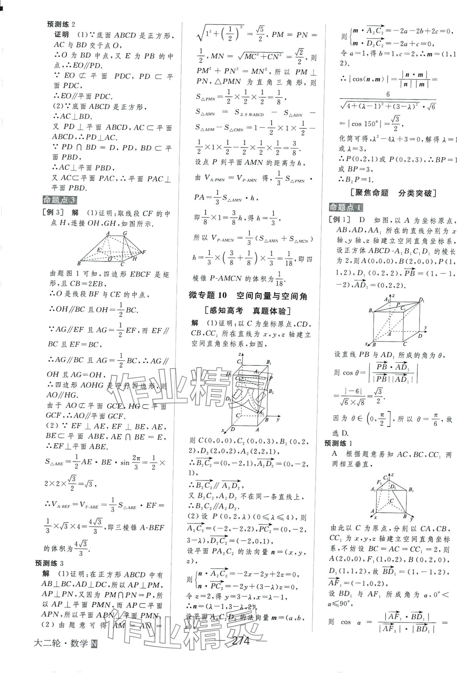 2024年綠色通道高中數(shù)學(xué)通用版 第28頁