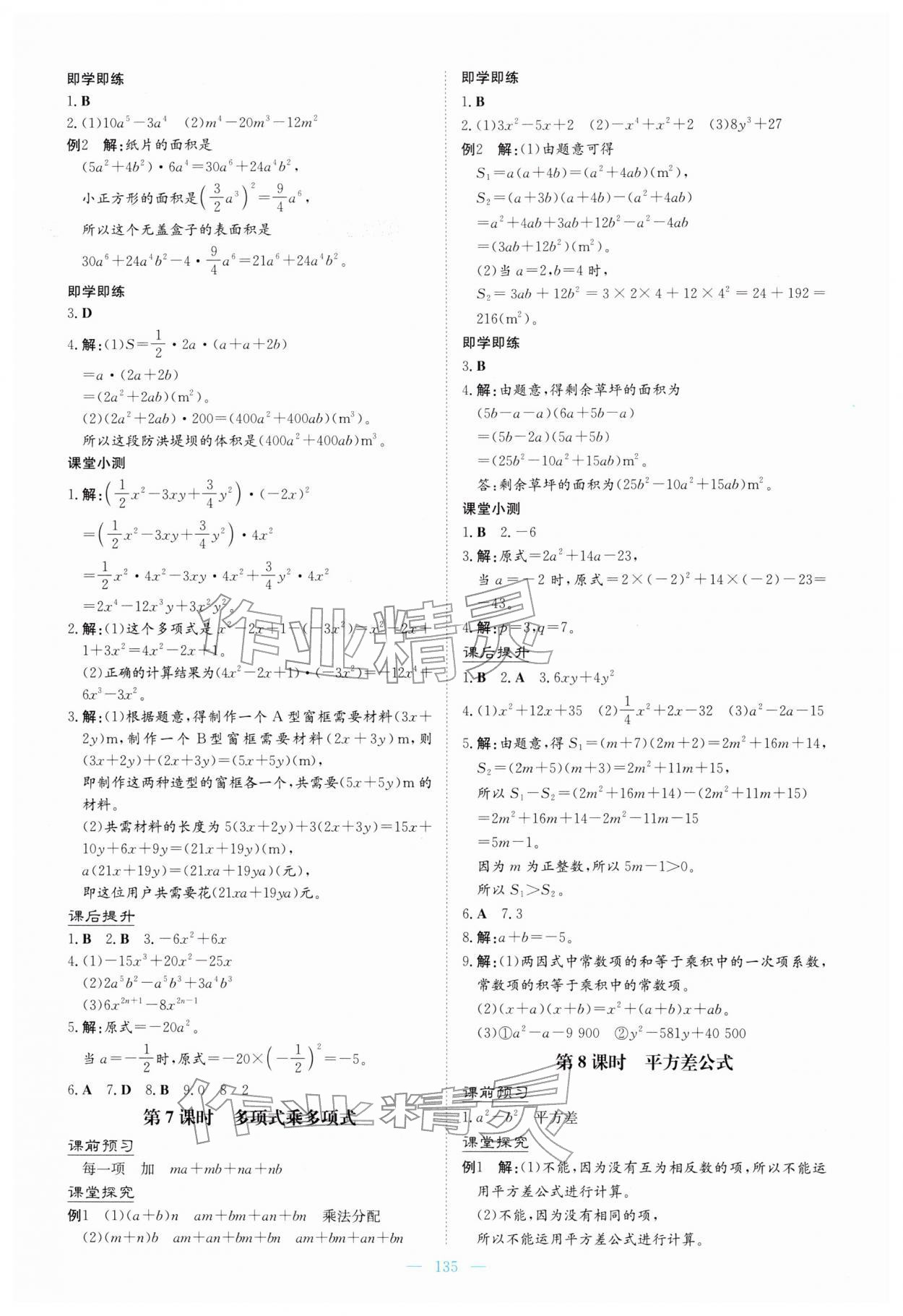 2026年同步导学与优化训练七年级数学下册北师大版&nbsp;第3页