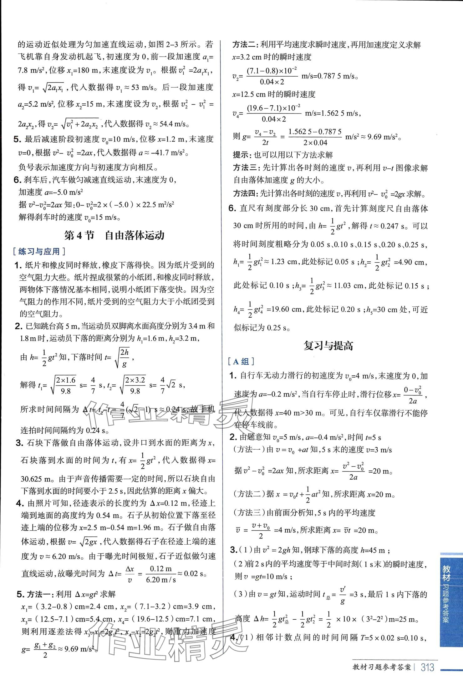 2025年教材课本高中物理必修第一册人教版 参考答案第4页