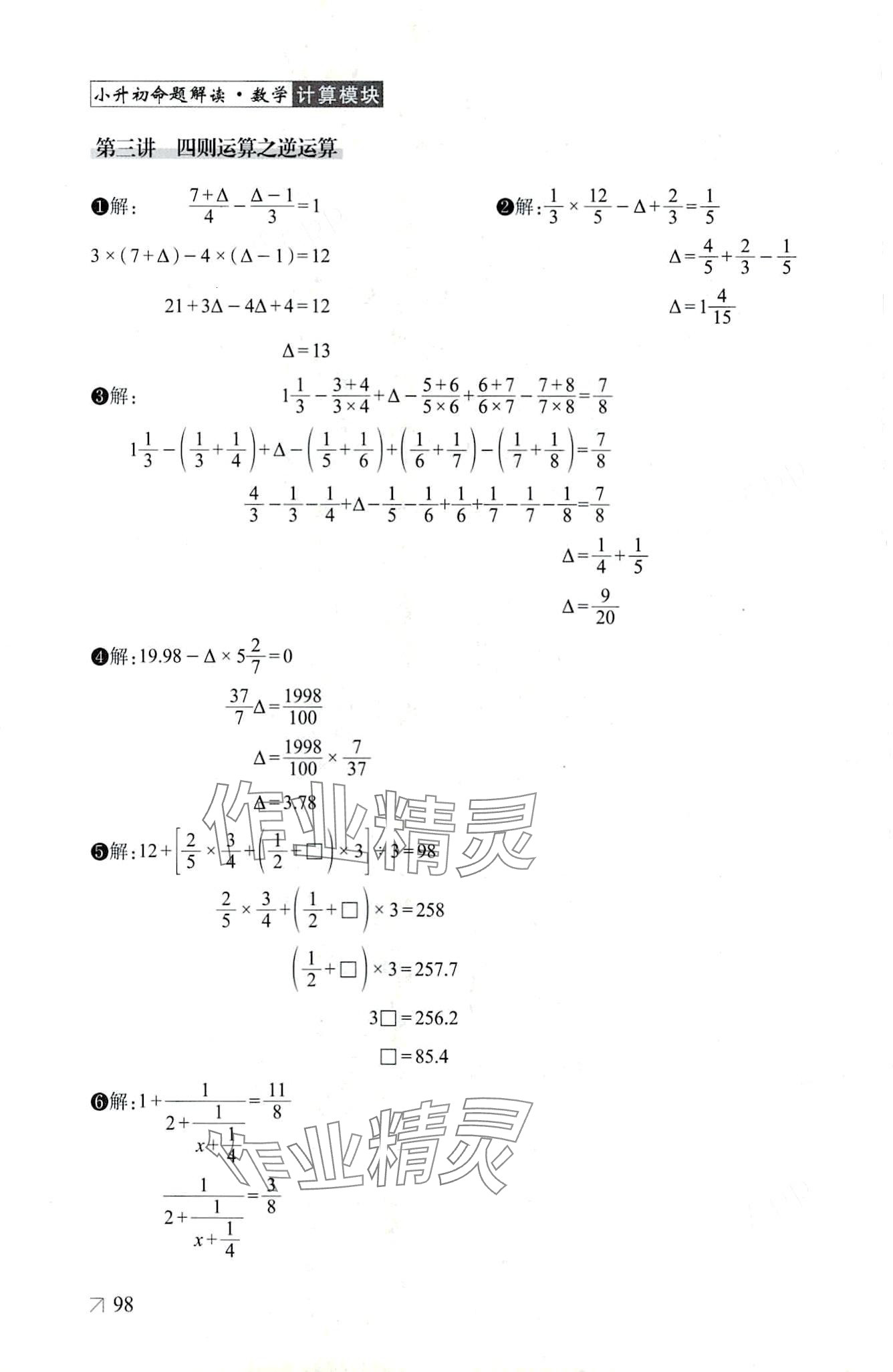 2024年小升初命題解讀六年級(jí)數(shù)學(xué)通用版 第5頁(yè)