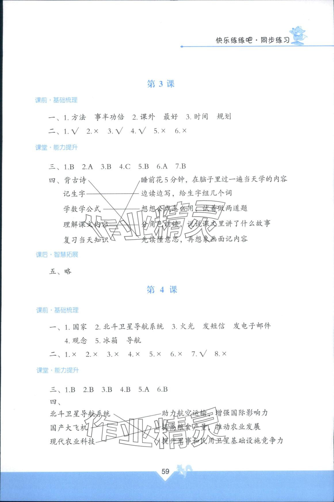 2025年快乐练练吧同步练习三年级道德与法治上册人教版 第2页