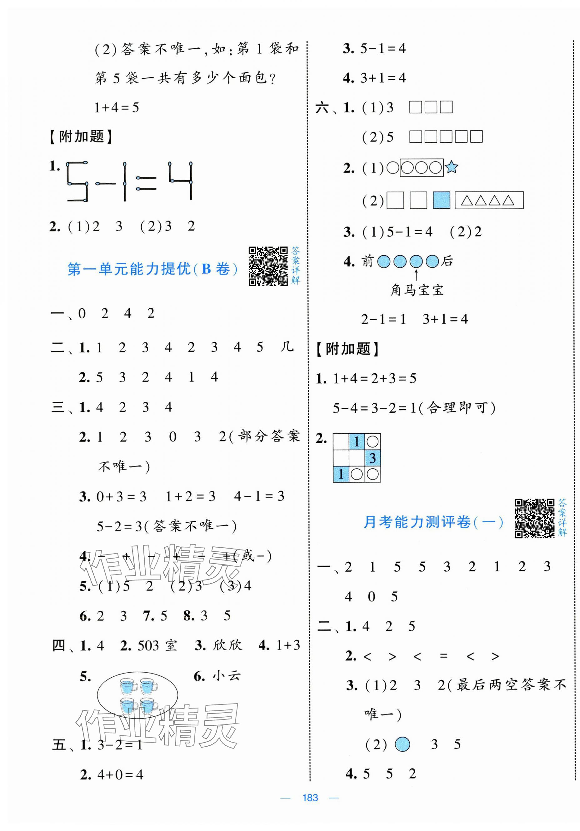 2025年学霸提优大试卷一年级数学上册苏教版&nbsp;第3页