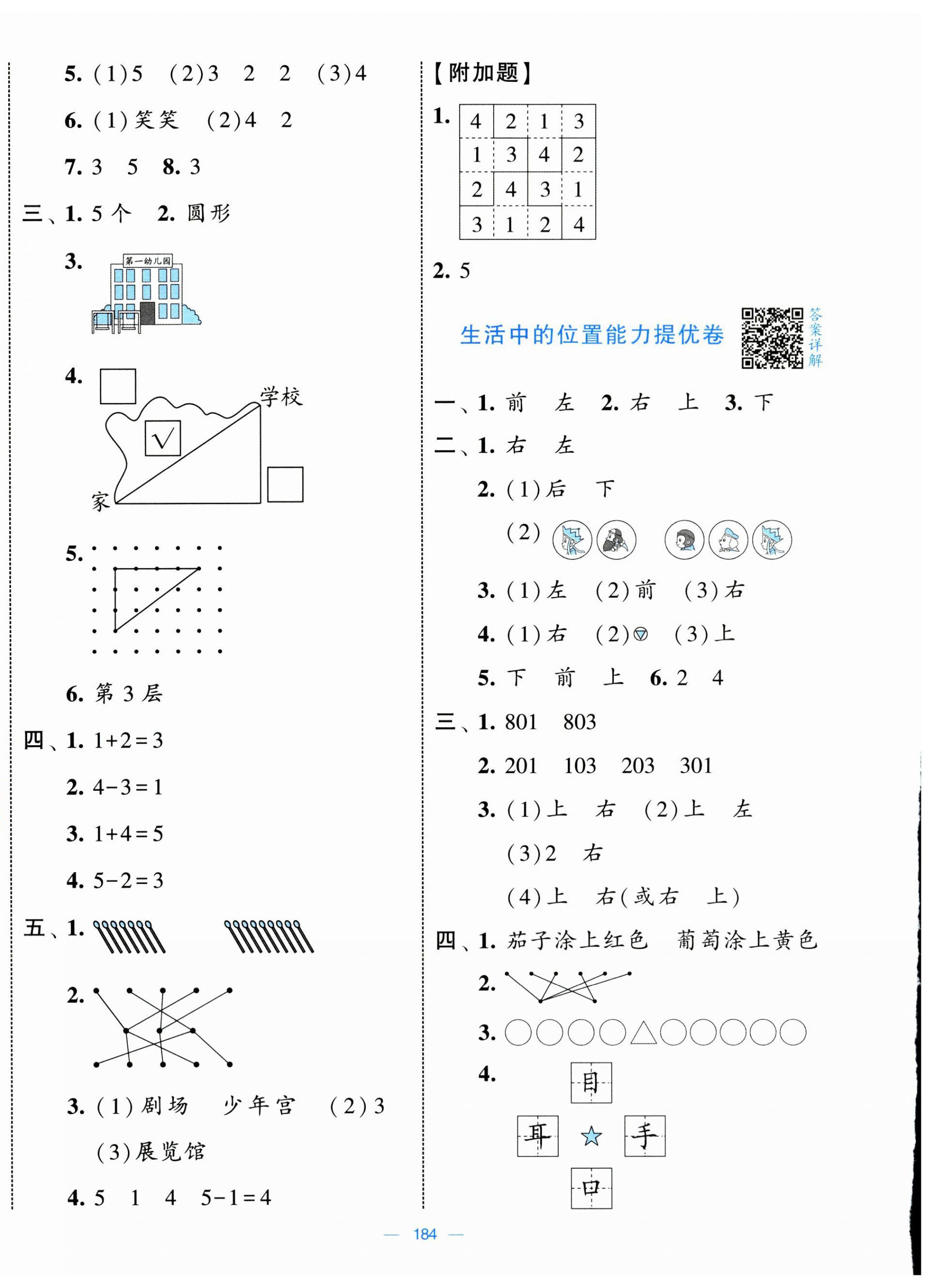 2025年学霸提优大试卷一年级数学上册苏教版&nbsp;第4页
