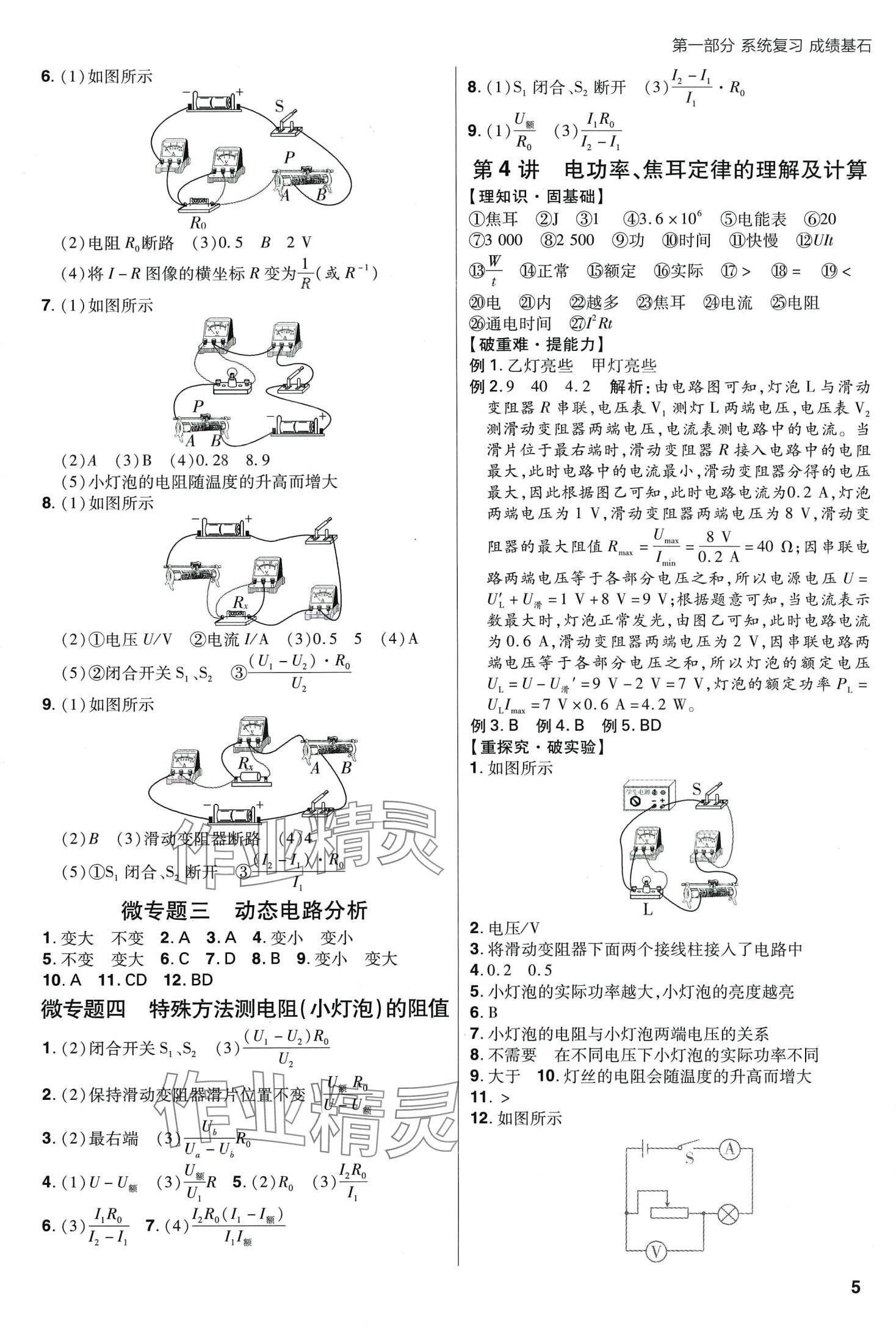 2024年考出好成绩中考总复习物理河南专版 第5页