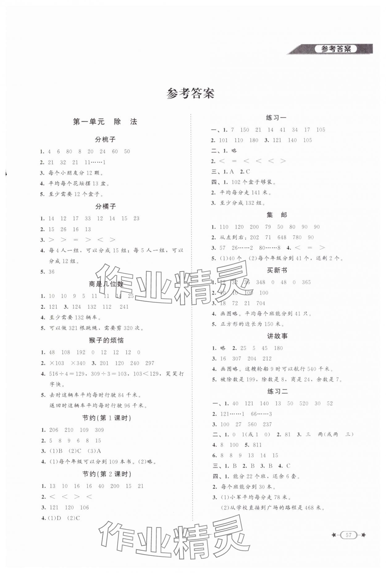 2024年新课标同步单元练习三年级数学下册北师大版 第1页