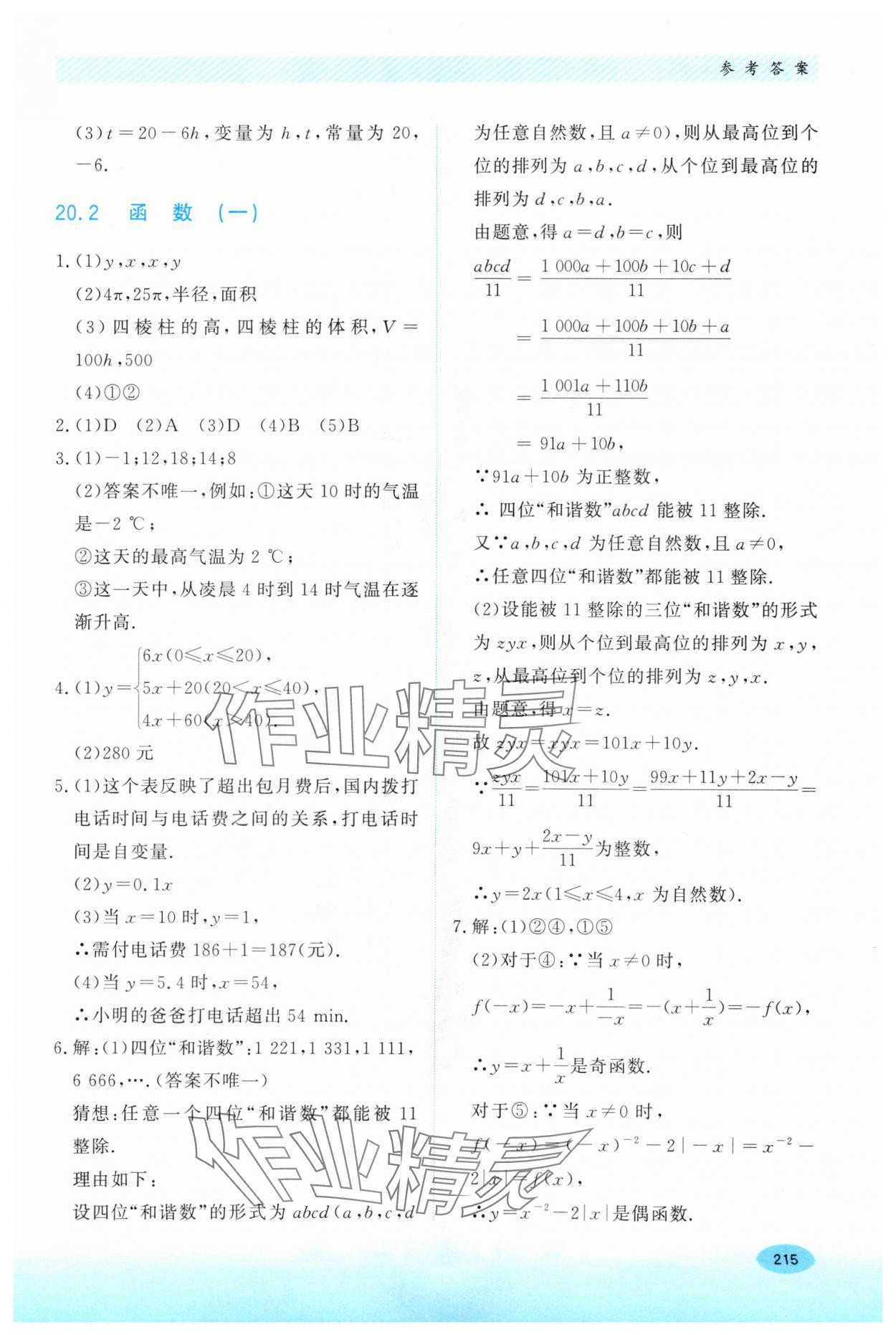 2024年同步练习册河北教育出版社八年级数学下册冀教版 第9页