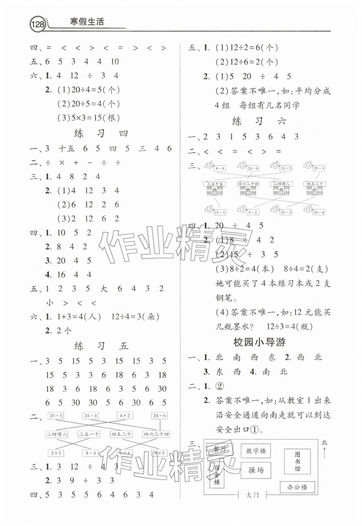 2026年寒假生活河北美术出版社二年级数学&nbsp;第4页
