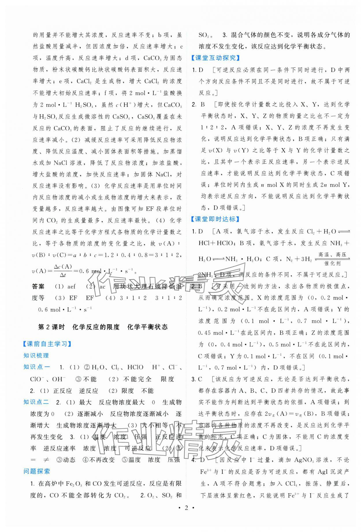 2024年頂尖課課練高中化學(xué)必修第二冊蘇教版 第2頁