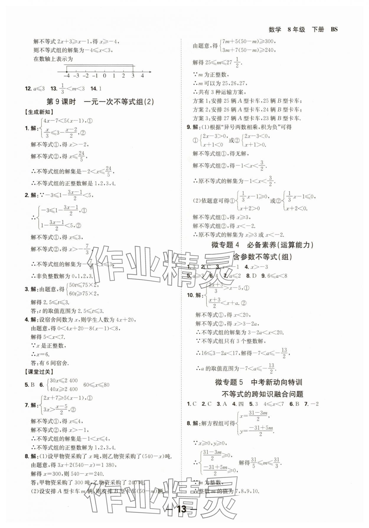 2025年全程突破八年级数学下册北师大版 第13页