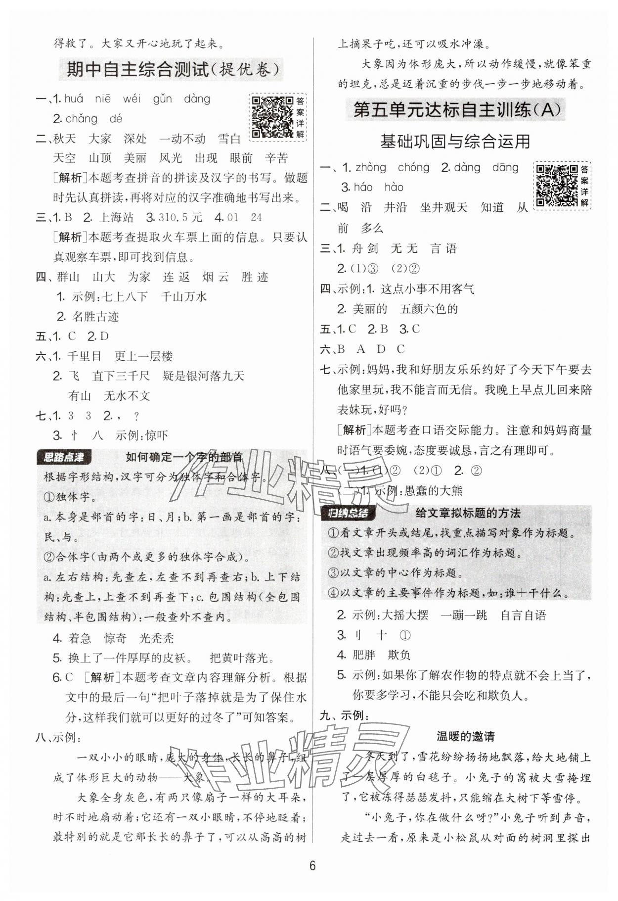2025年實(shí)驗(yàn)班提優(yōu)大考卷二年級(jí)語文上冊(cè)人教版江蘇專用&nbsp;第6頁(yè)