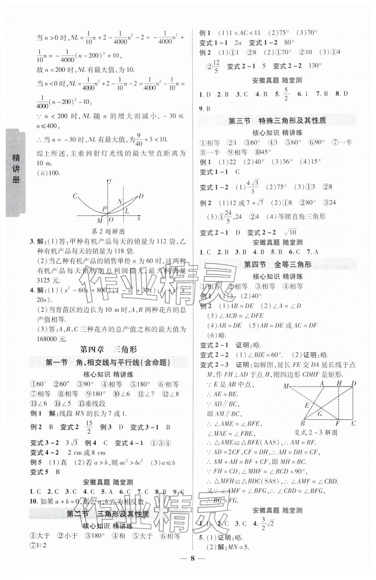 2025年練客中考提優(yōu)方案數學安徽專版 參考答案第7頁