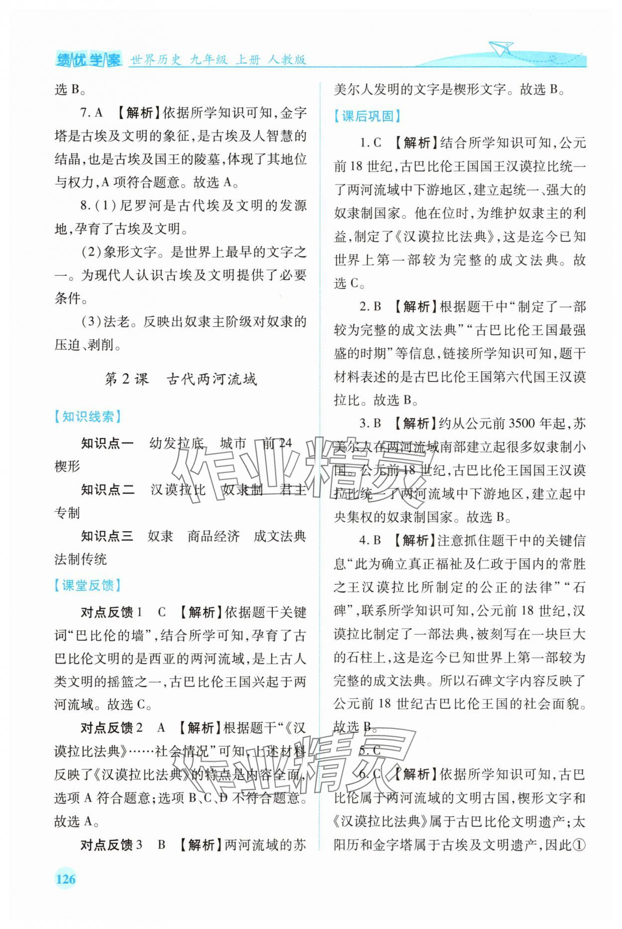 2025年绩优学案九年级历史上册人教版 第2页