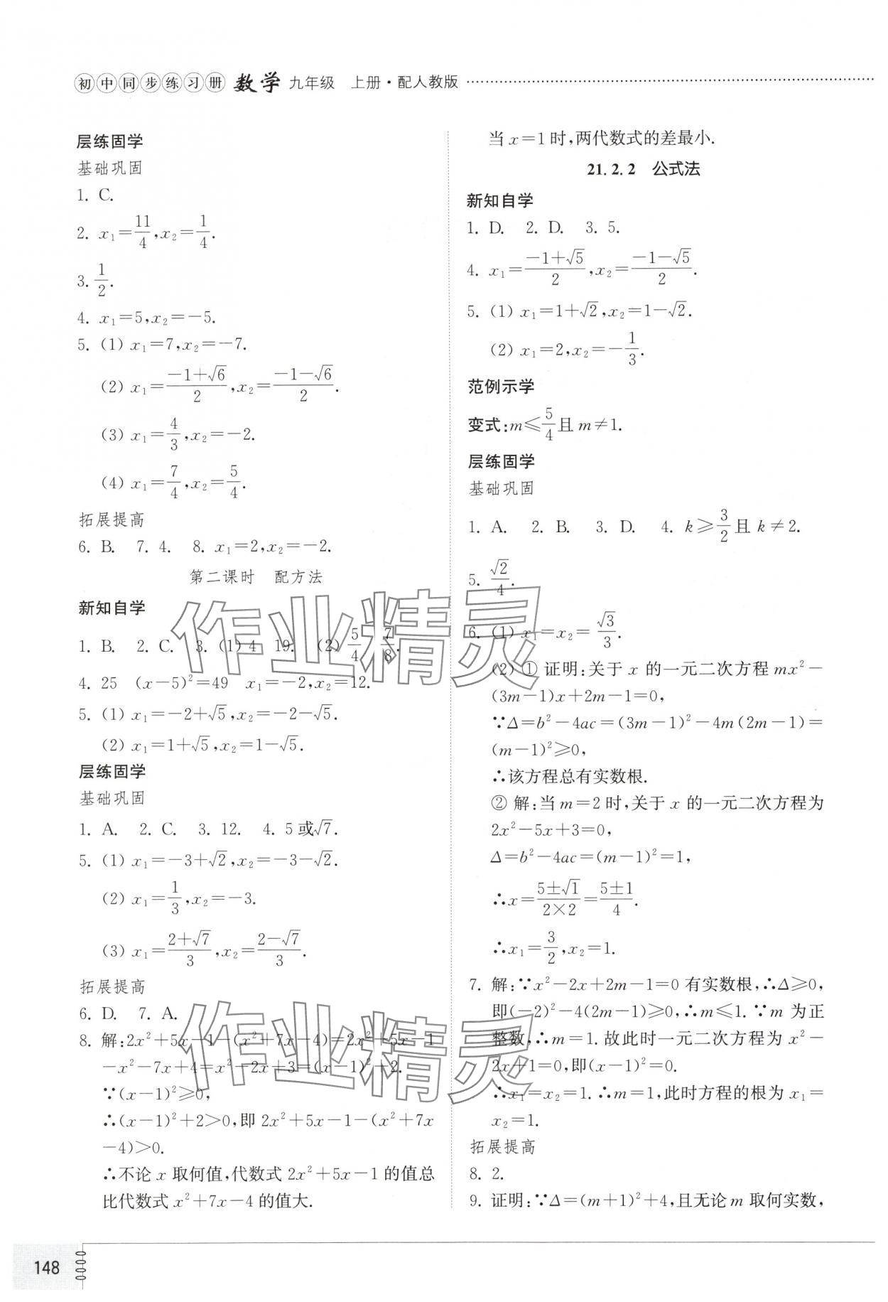 2025年同步练习册山东教育出版社九年级数学上册人教版 第2页