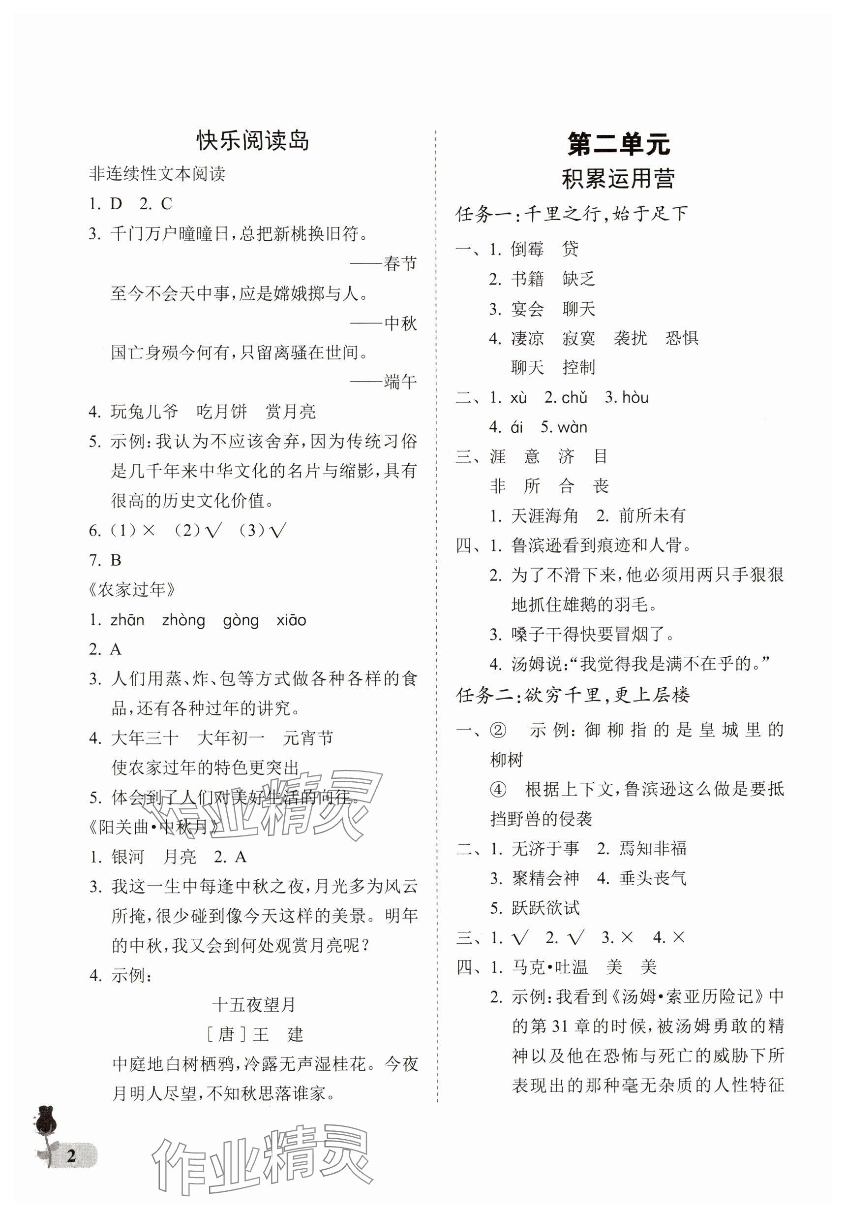2025年行知天下六年级语文下册人教版 参考答案第2页
