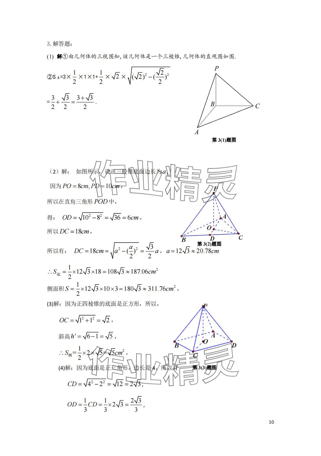 2024年中等職業(yè)學(xué)校教材試用本練習(xí)冊中職數(shù)學(xué)高教版第二冊 第10頁