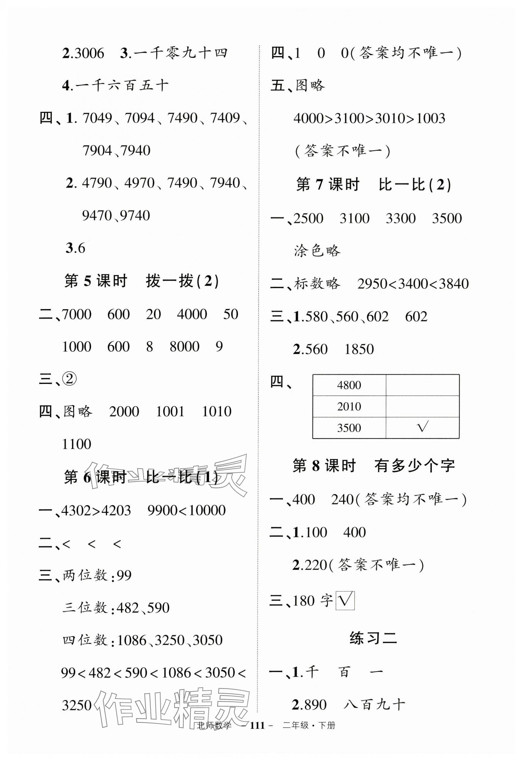 2025年?duì)钤刹怕穭?chuàng)優(yōu)作業(yè)100分二年級(jí)數(shù)學(xué)下冊(cè)北師大版 第5頁(yè)