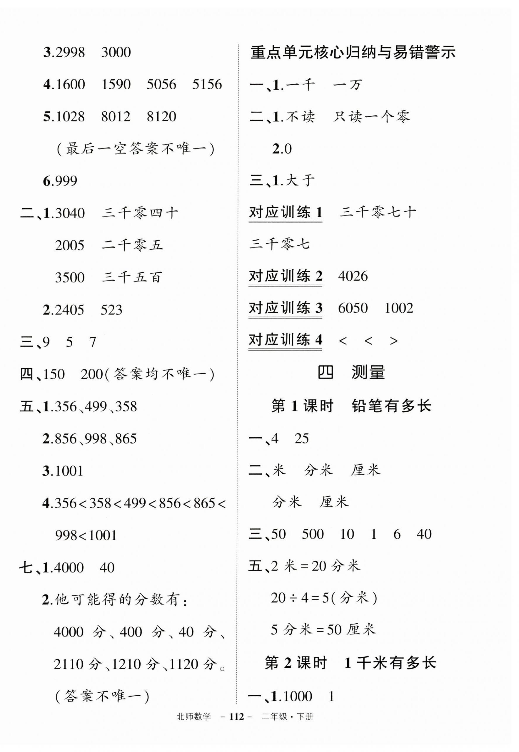 2025年狀元成才路創(chuàng)優(yōu)作業(yè)100分二年級數(shù)學(xué)下冊北師大版 第6頁