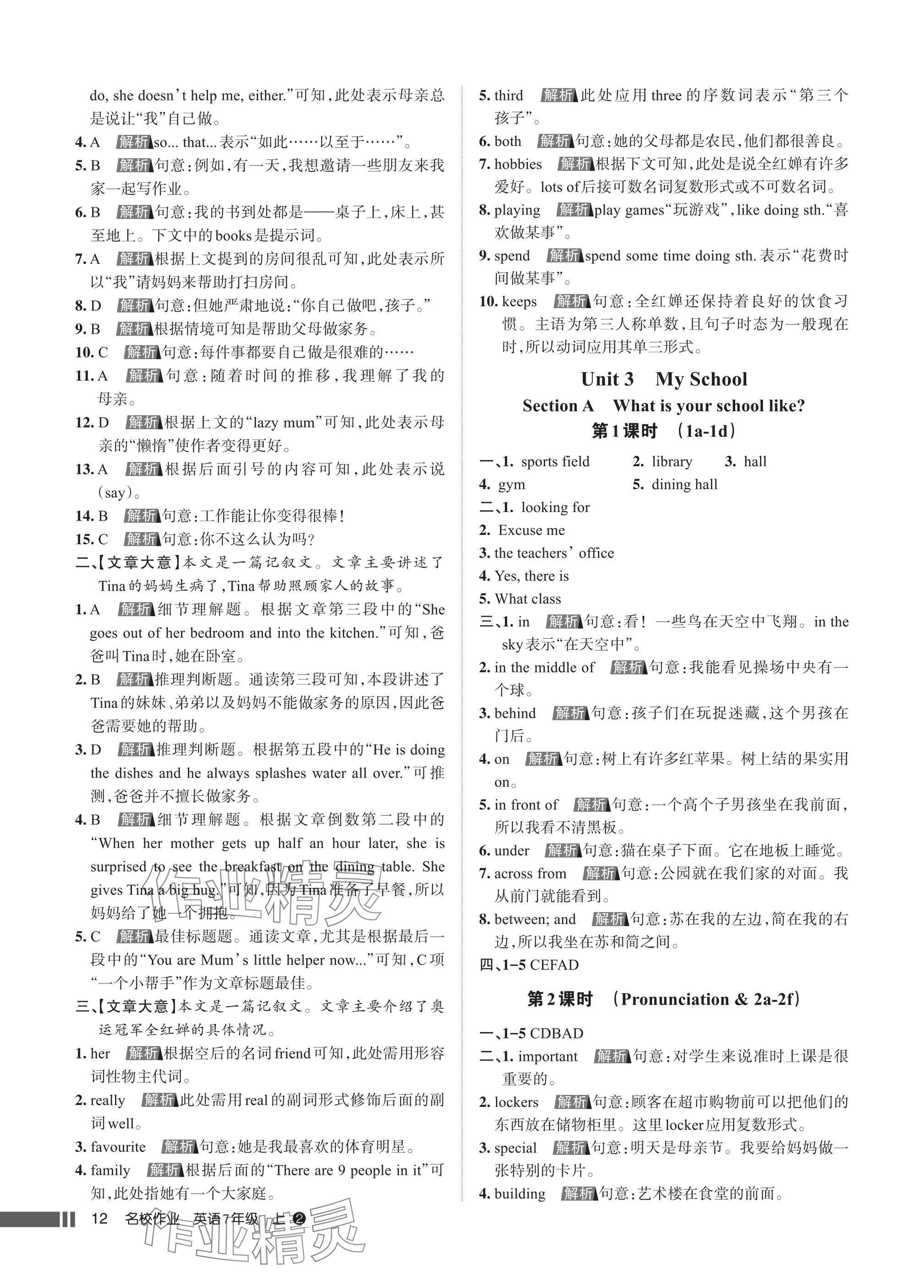 2025年名校作业七年级英语上册人教版湖北专版&nbsp;参考答案第12页