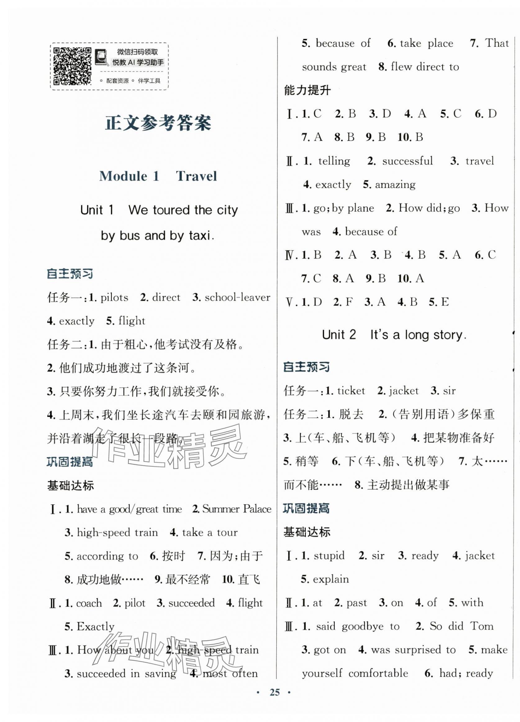 2025年南方新课堂金牌学案九年级英语下册外研版 第1页