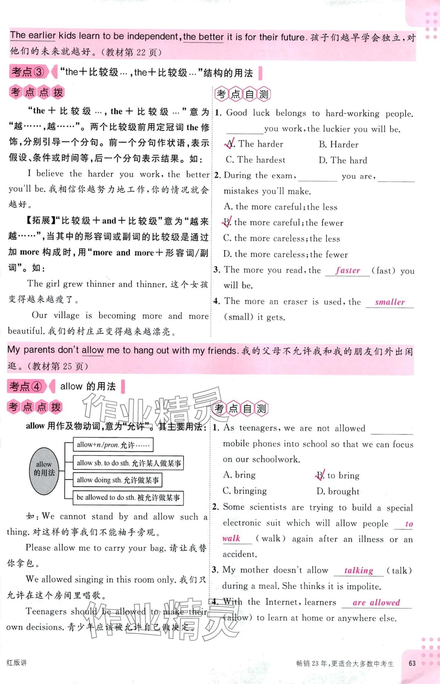 2024年火线100天英语中考四川专版 第63页